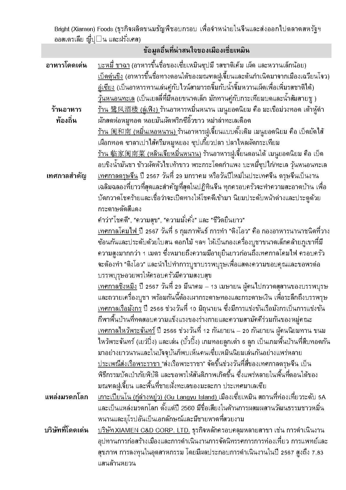 2025_ก.ย._Factsheet_Xiamen__Page6