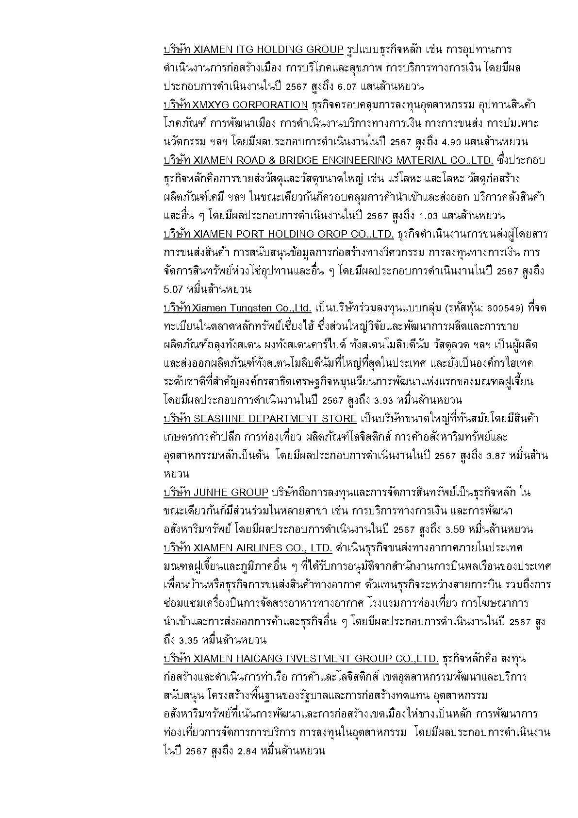 2025_ก.ย._Factsheet_Xiamen__Page7