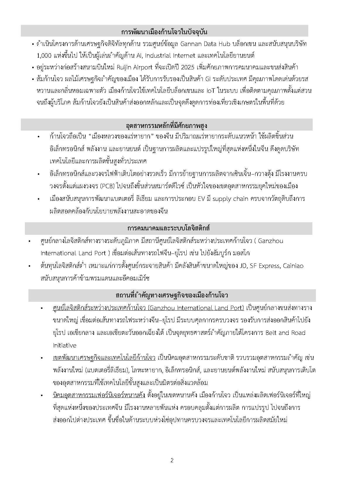 Factsheet_ganzhou_Page2