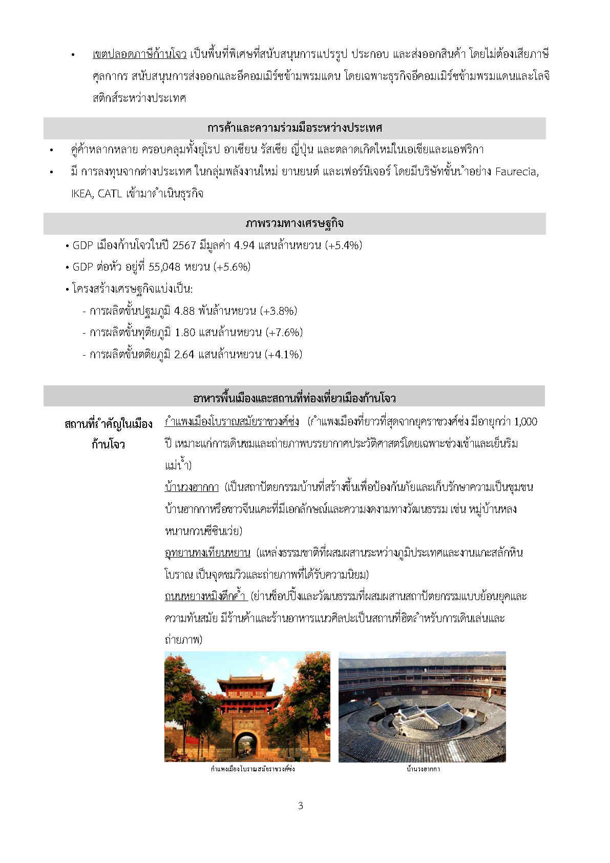 Factsheet_ganzhou_Page3