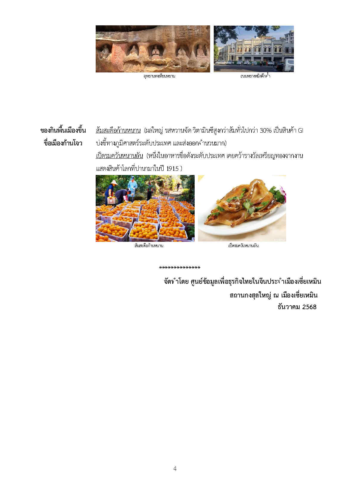 Factsheet_ganzhou_Page4