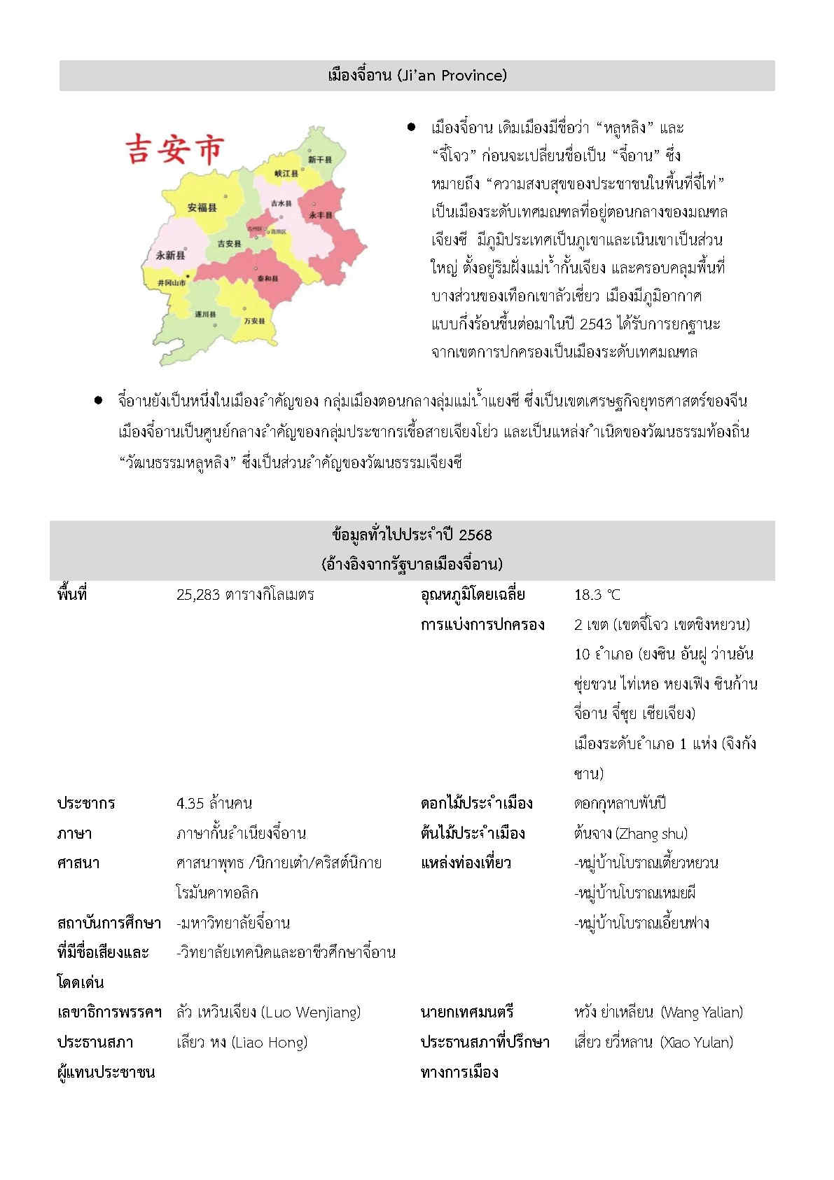 Factsheet_jian_Page1