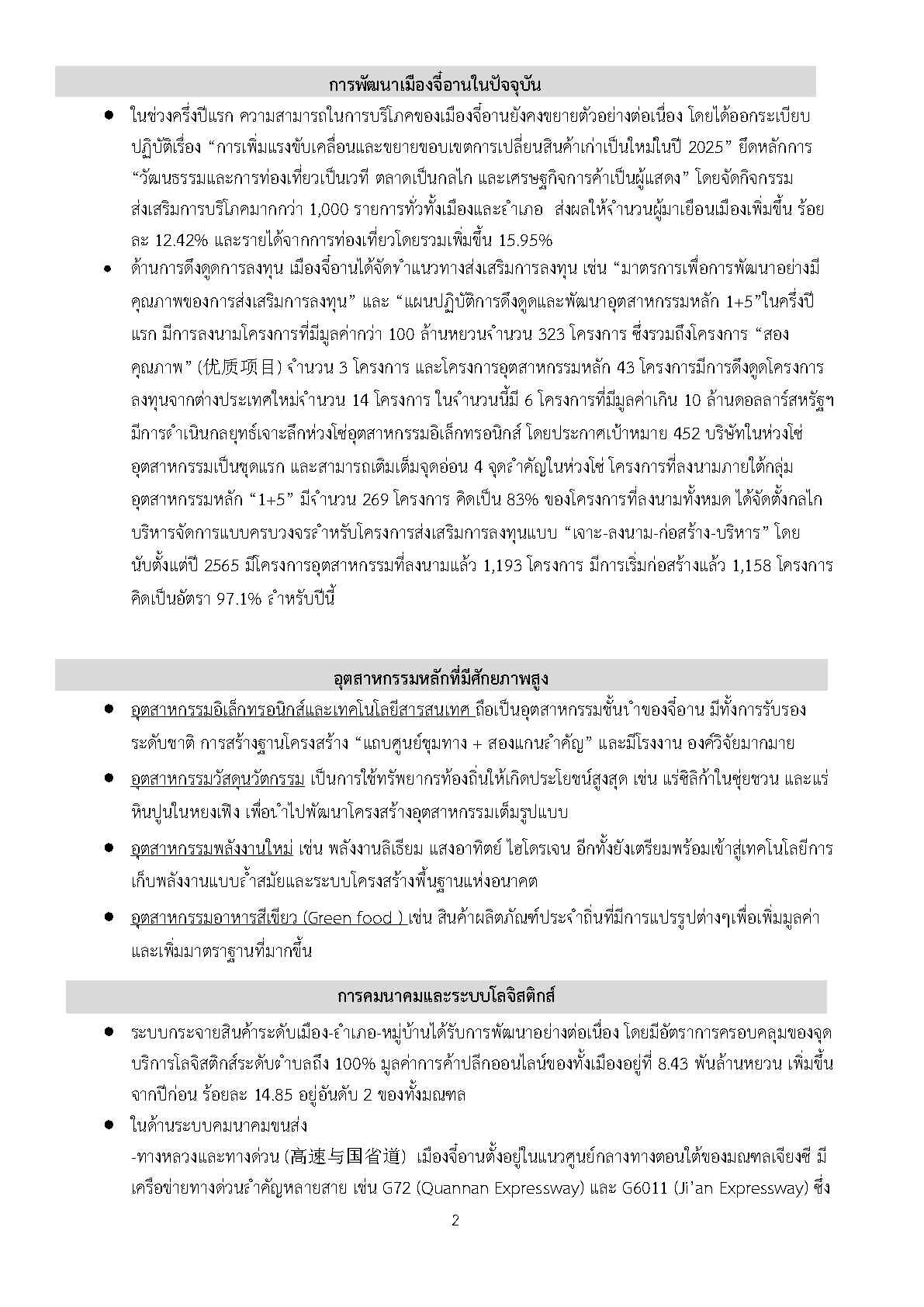 Factsheet_jian_Page2