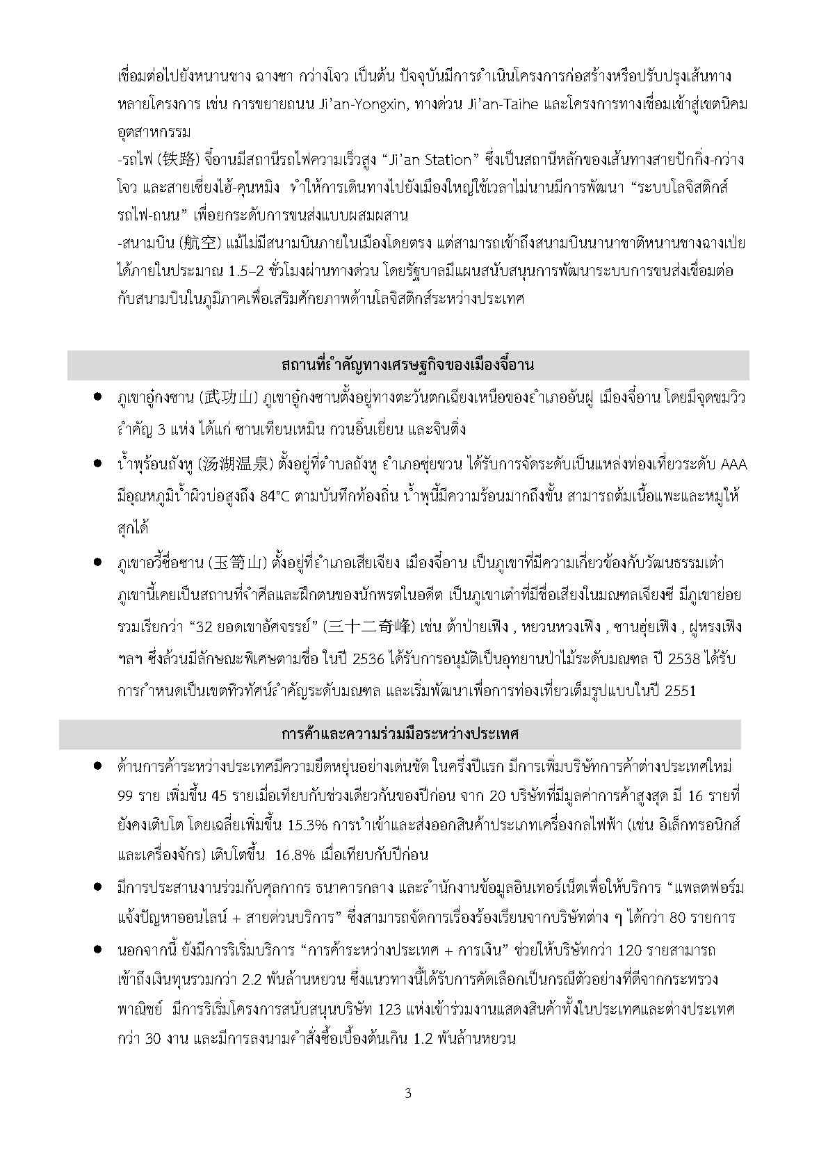 Factsheet_jian_Page3