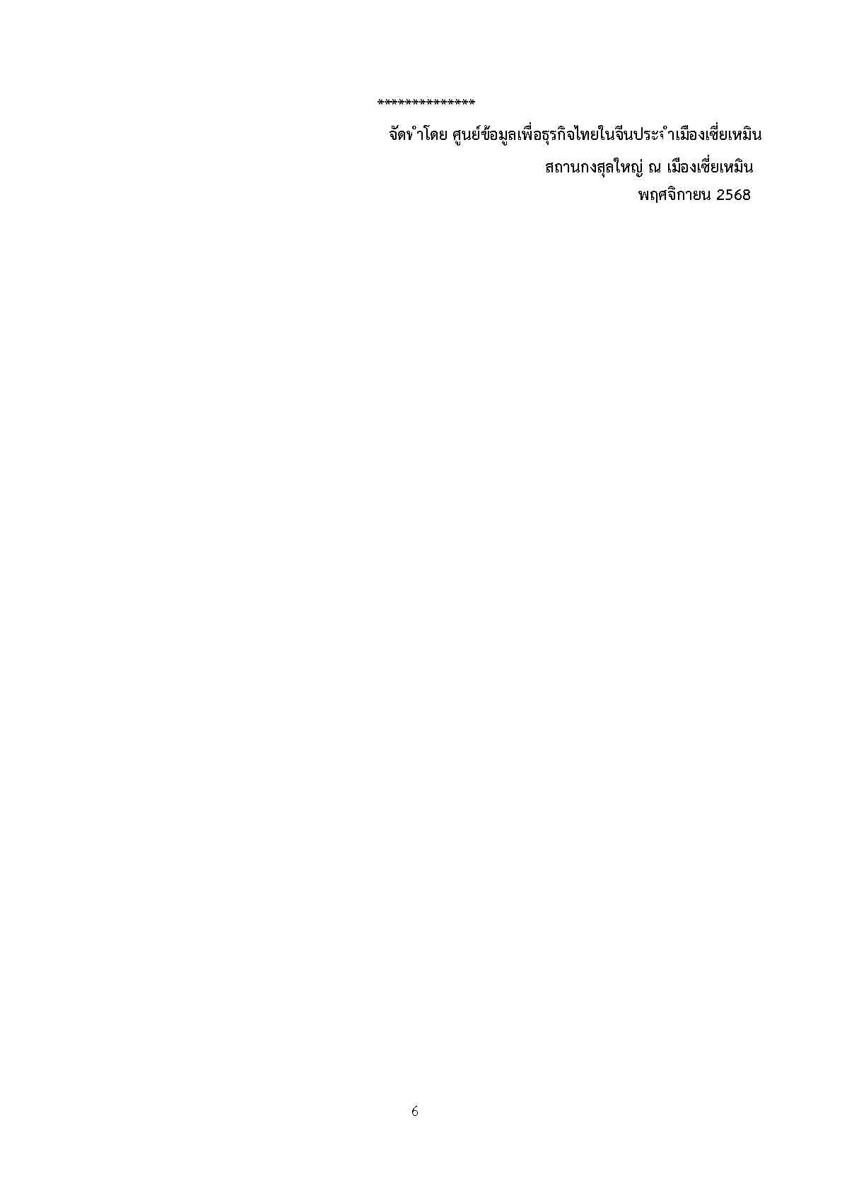 Factsheet_jian_Page6