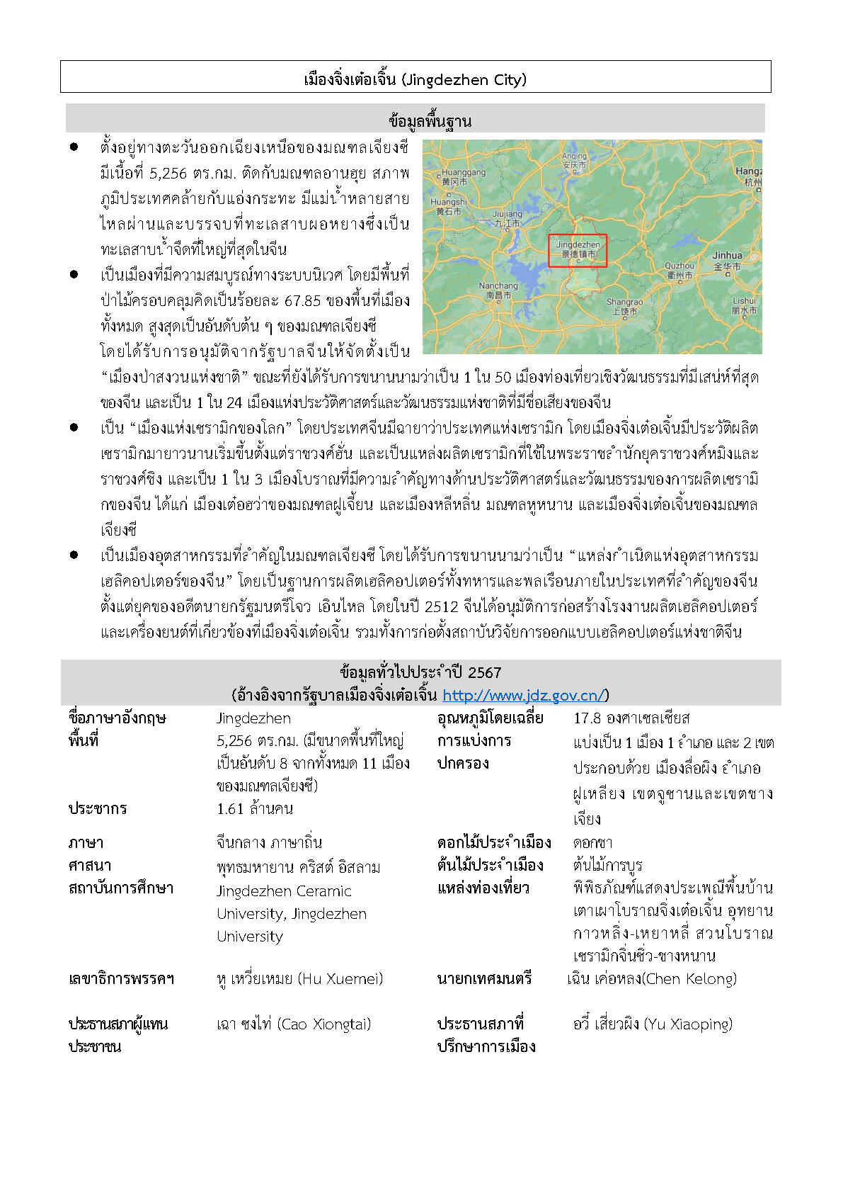 Factsheet_jingdezhen_Page1