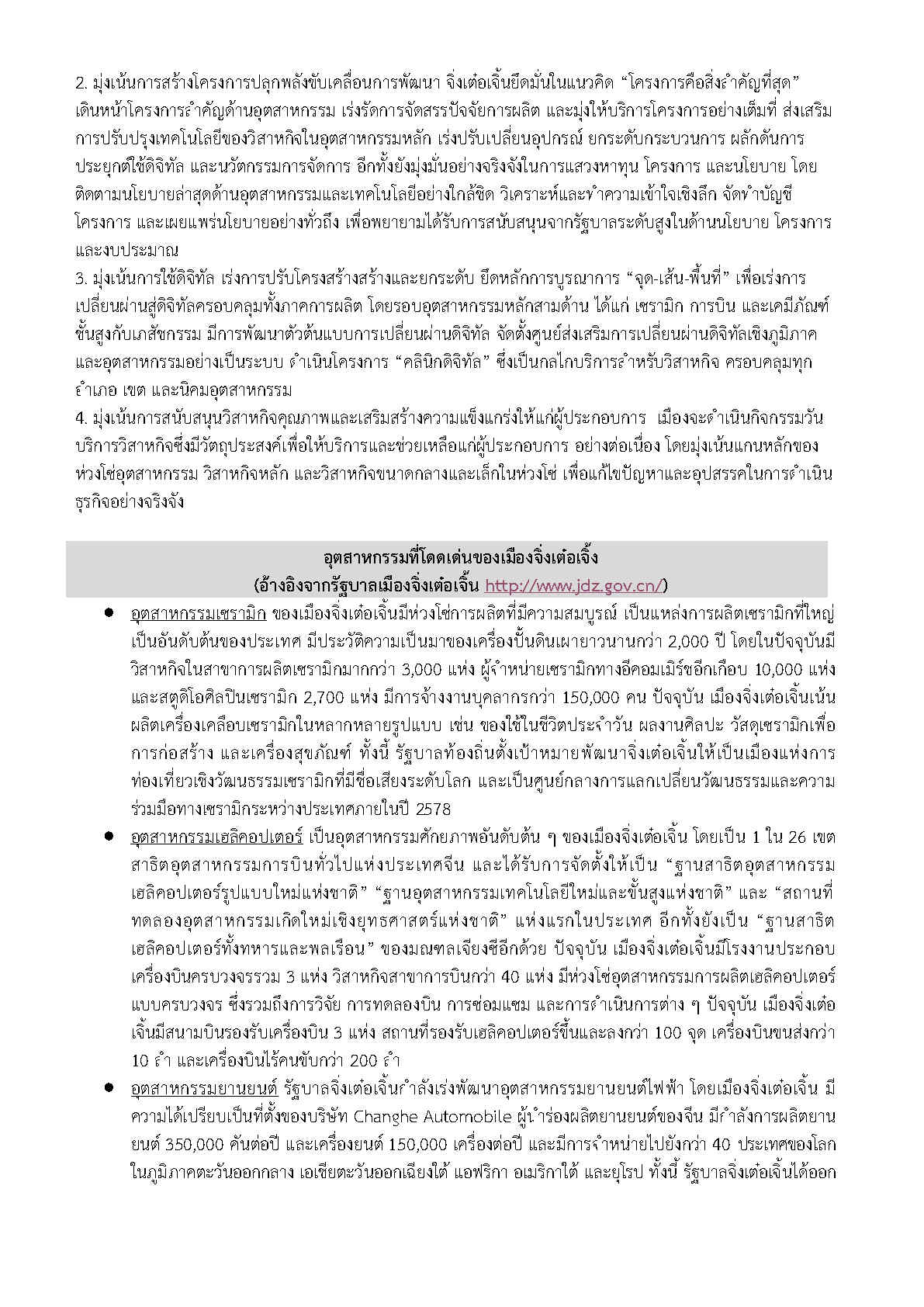 Factsheet_jingdezhen_Page3
