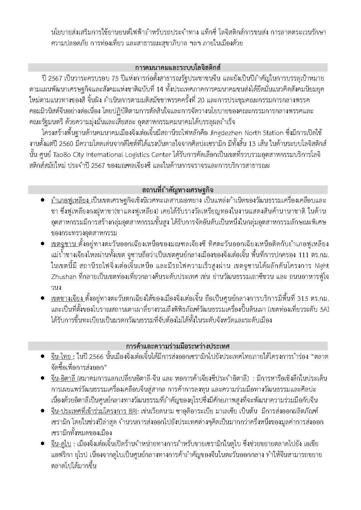 Factsheet_jingdezhen_Page4
