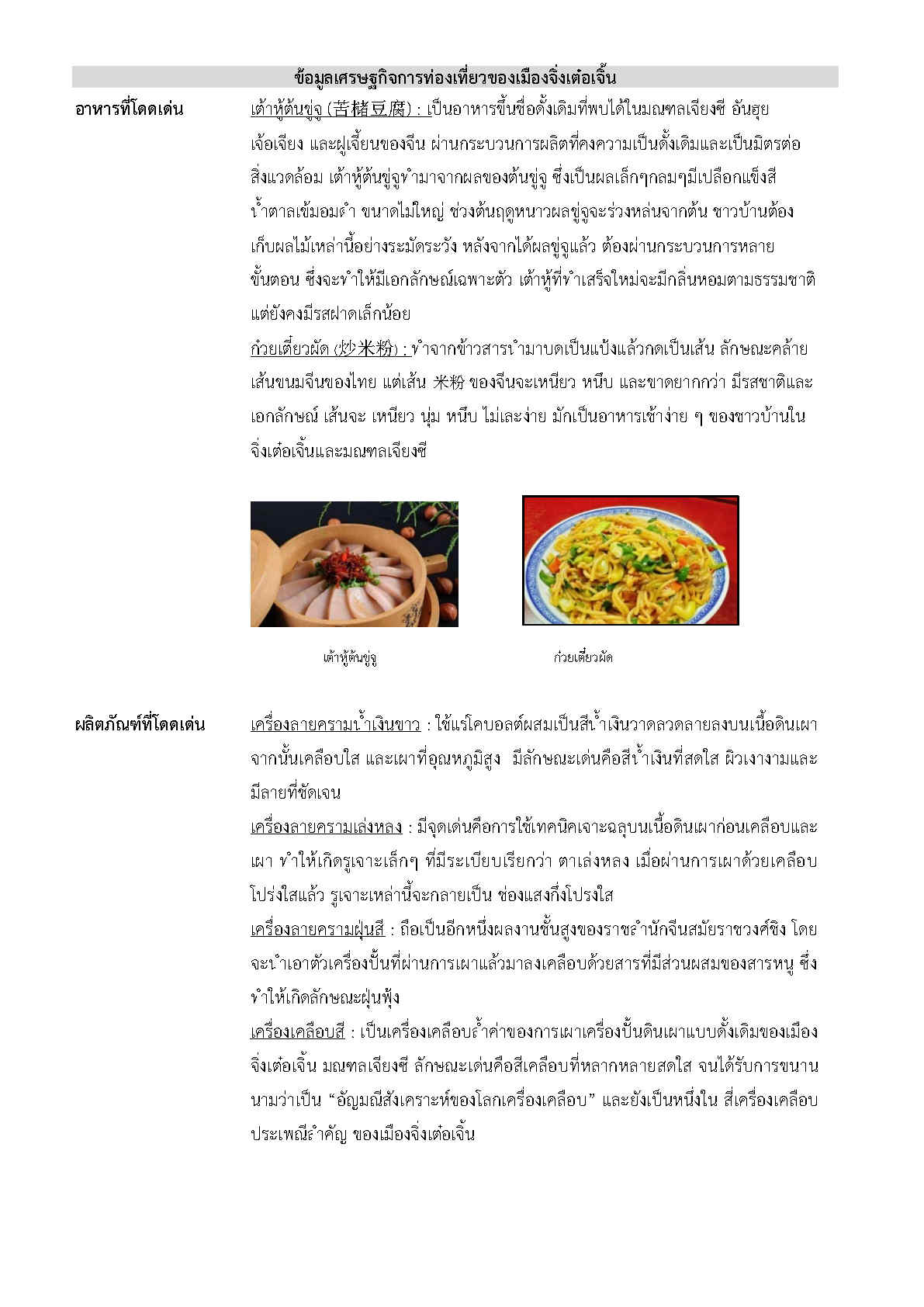 Factsheet_jingdezhen_Page5