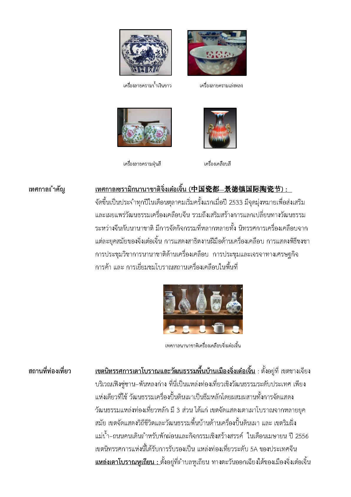 Factsheet_jingdezhen_Page6