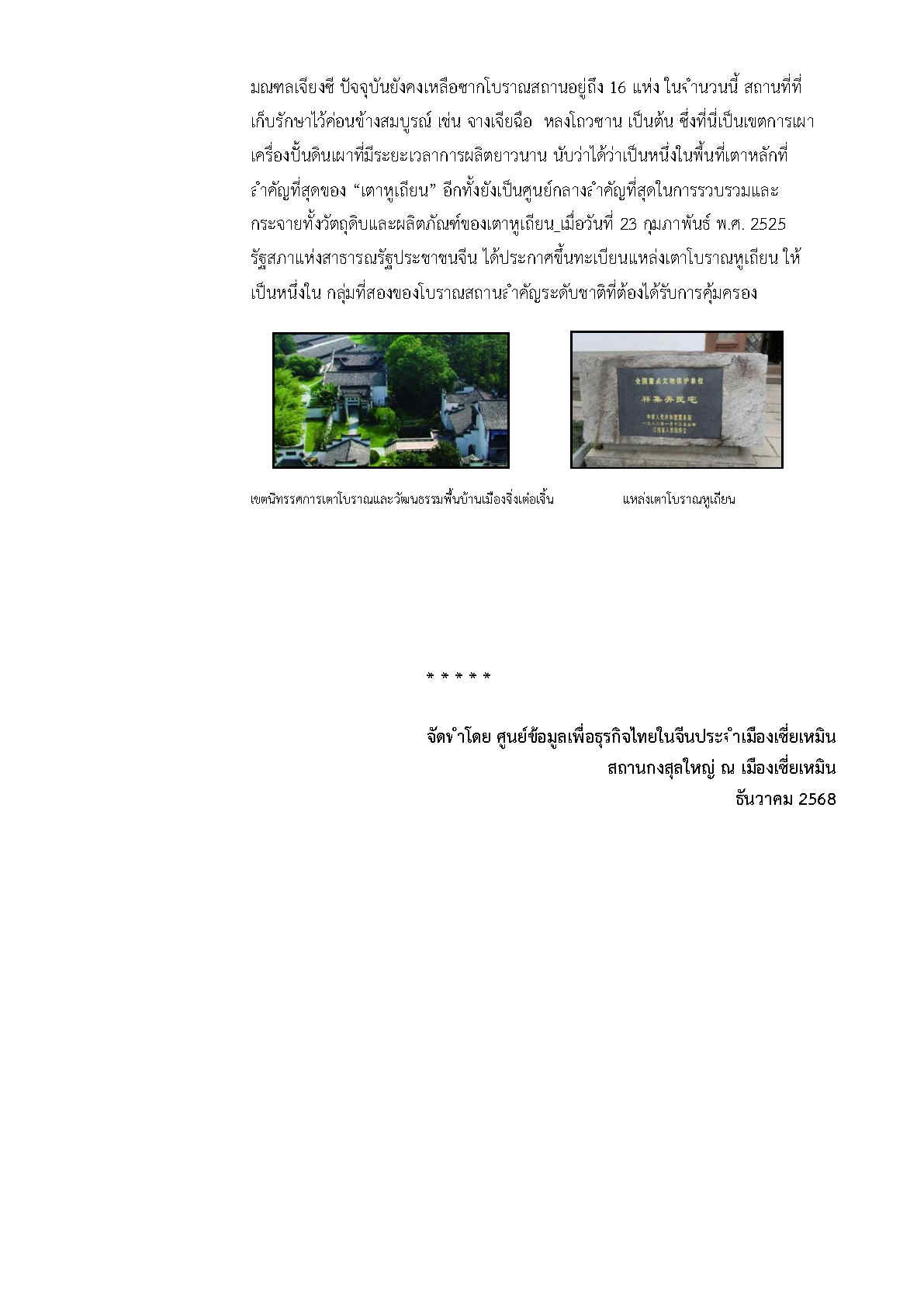 Factsheet_jingdezhen_Page7