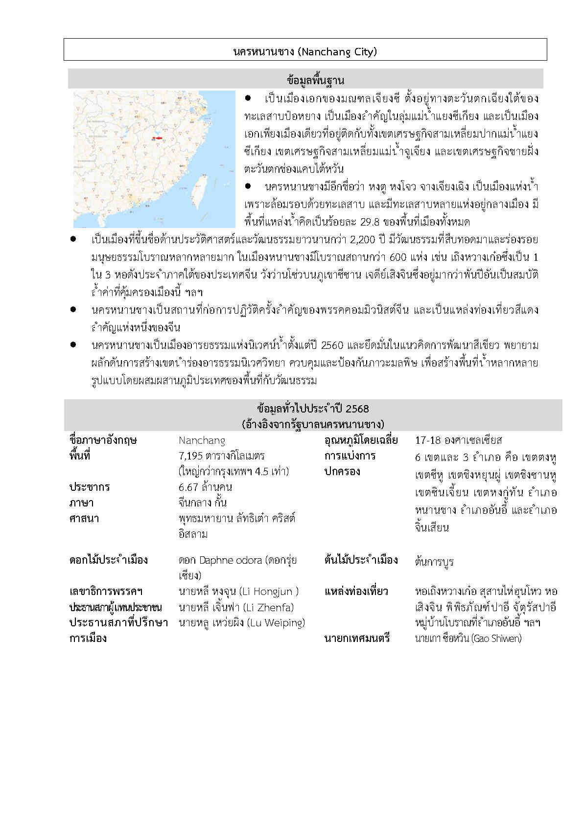 Factsheet_nanchang_Page1