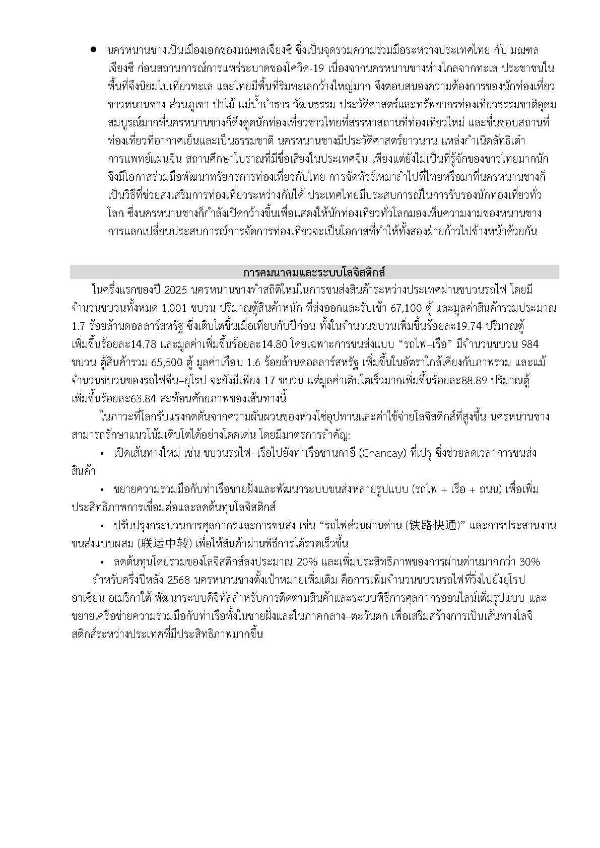 Factsheet_nanchang_Page4