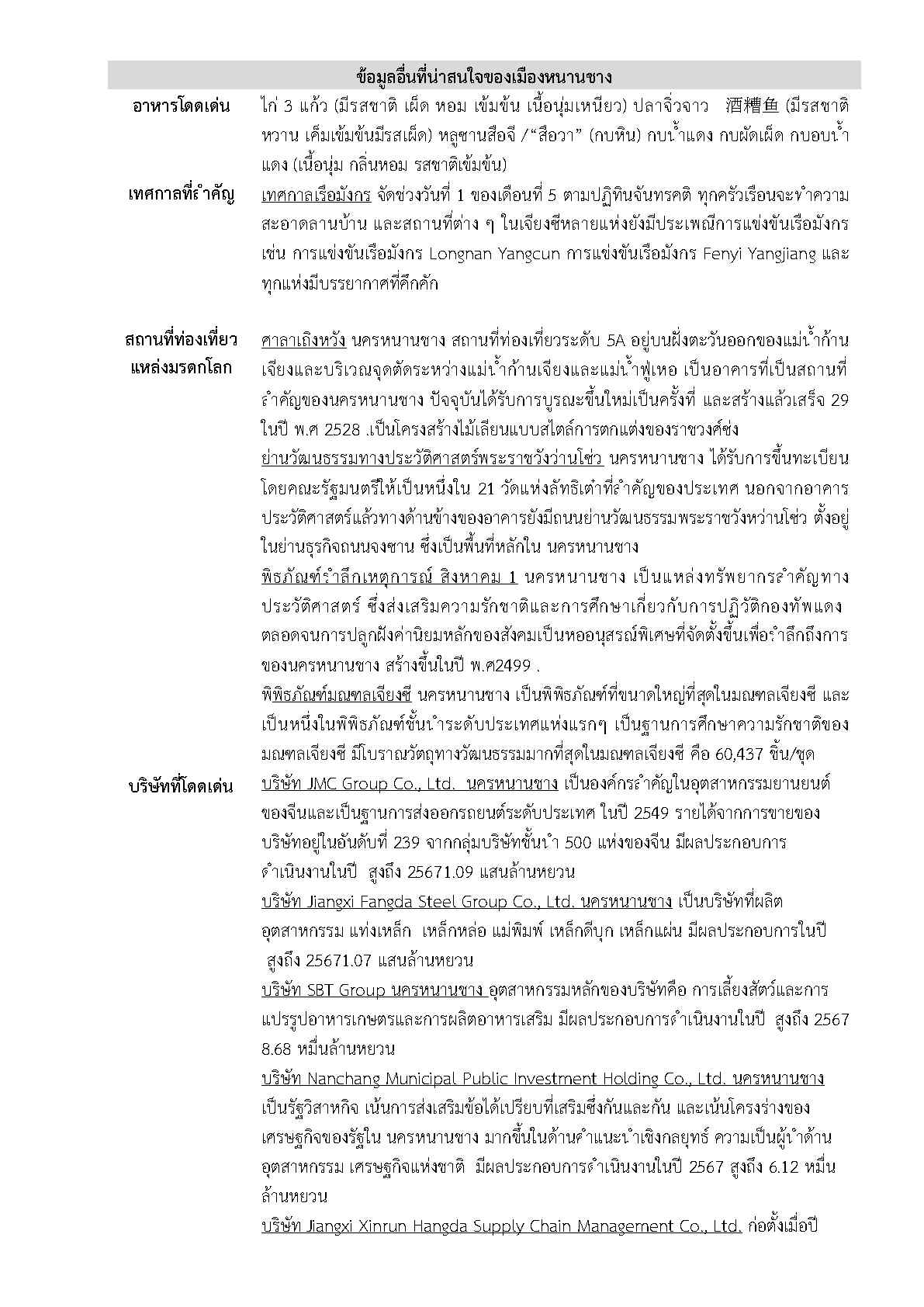 Factsheet_nanchang_Page5