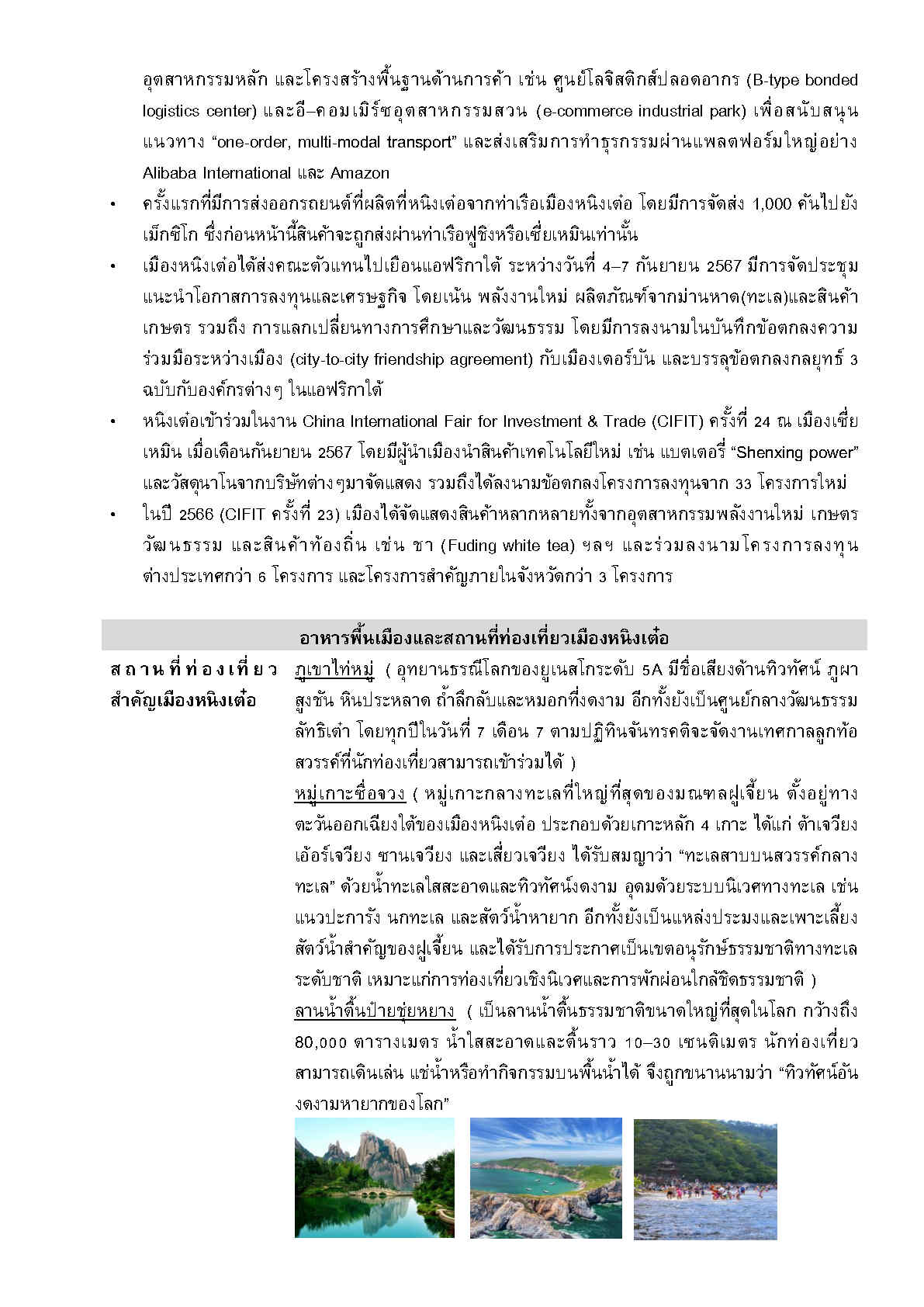 2025_ส.ค._Factsheet_ningde_Page4