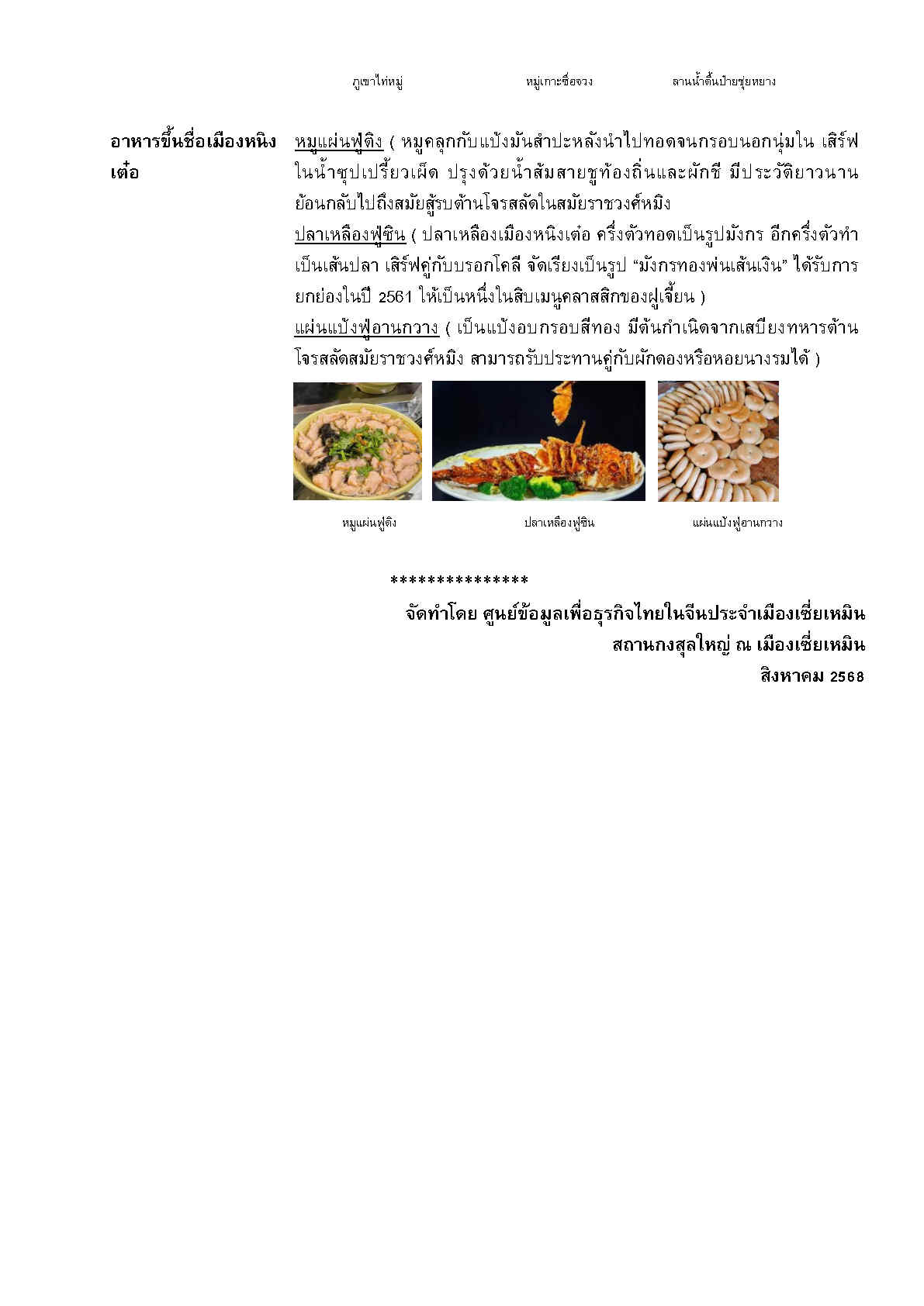 2025_ส.ค._Factsheet_ningde_Page5