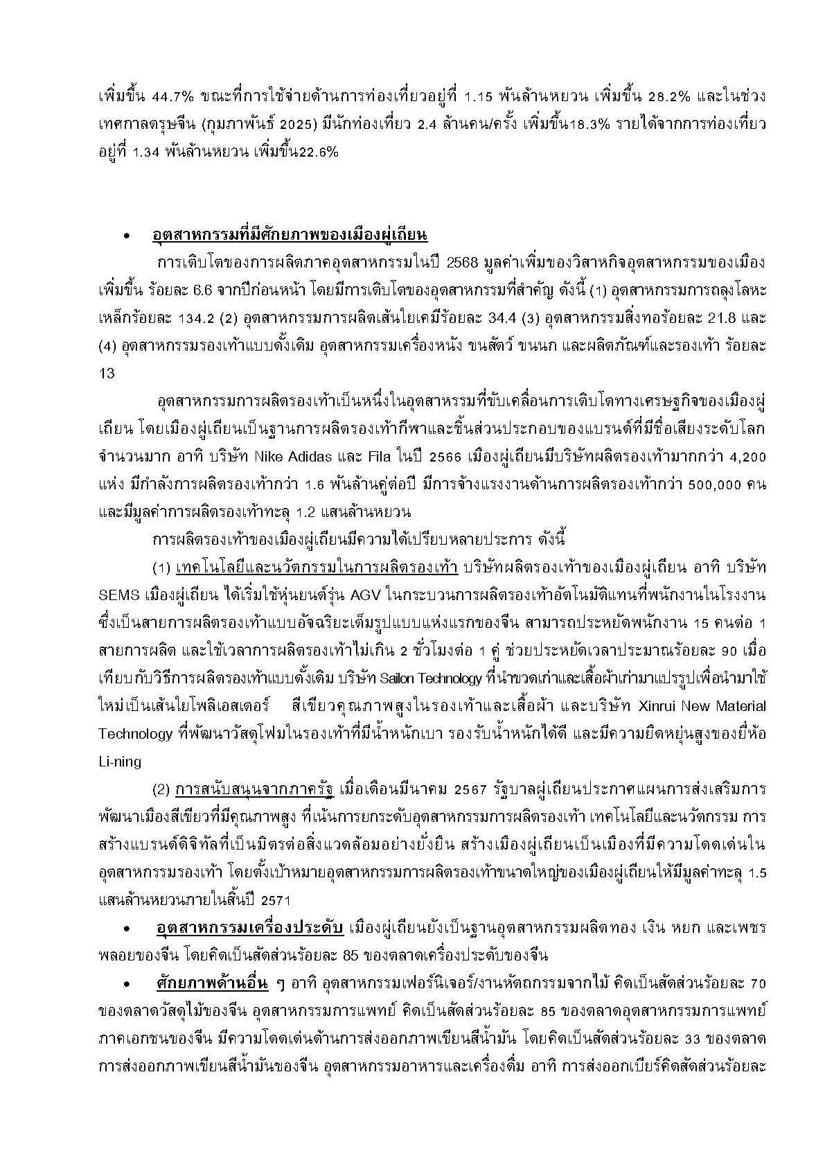 2025_ส.ค._Factsheet_Putian_Page3