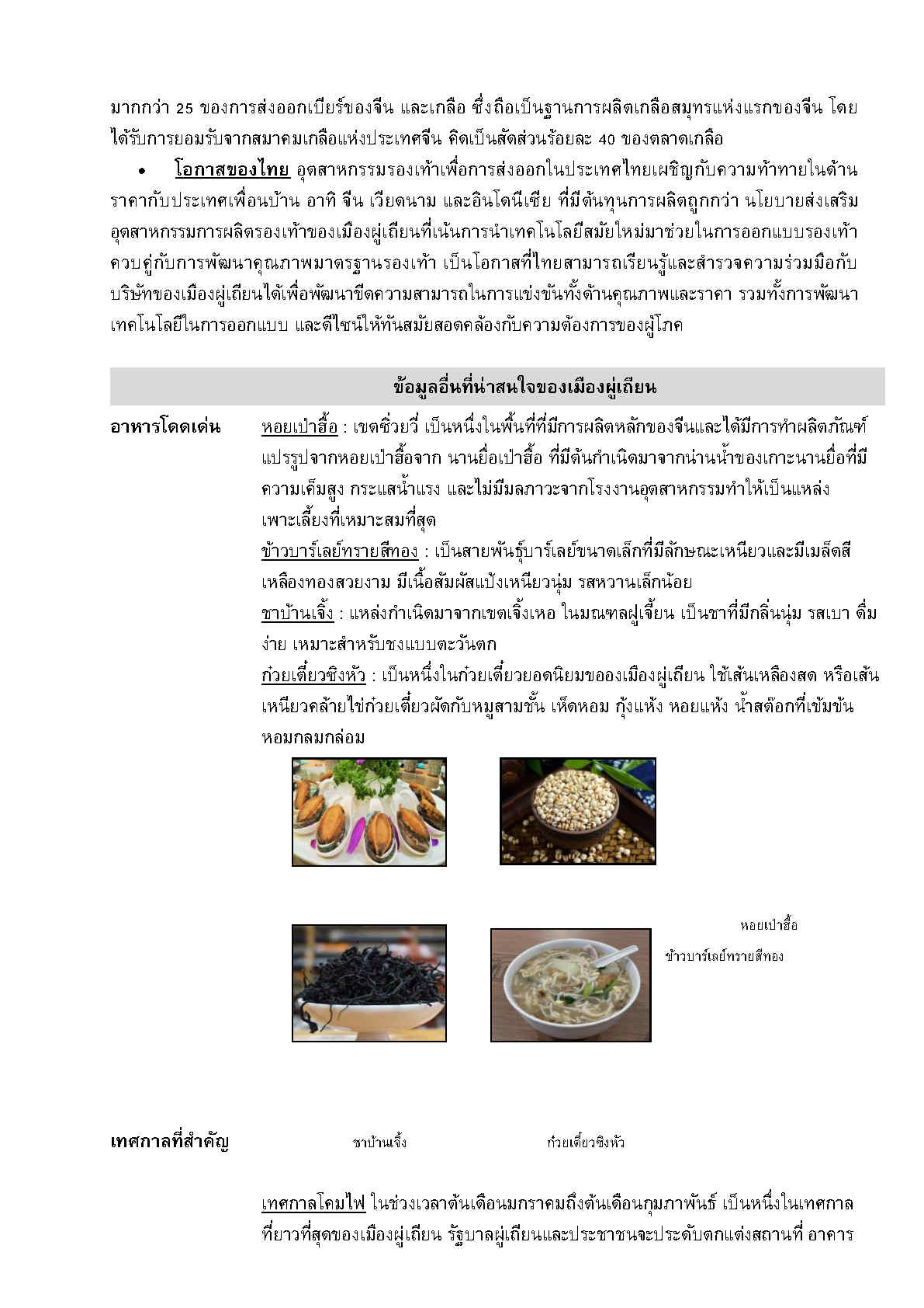 2025_ส.ค._Factsheet_Putian_Page4