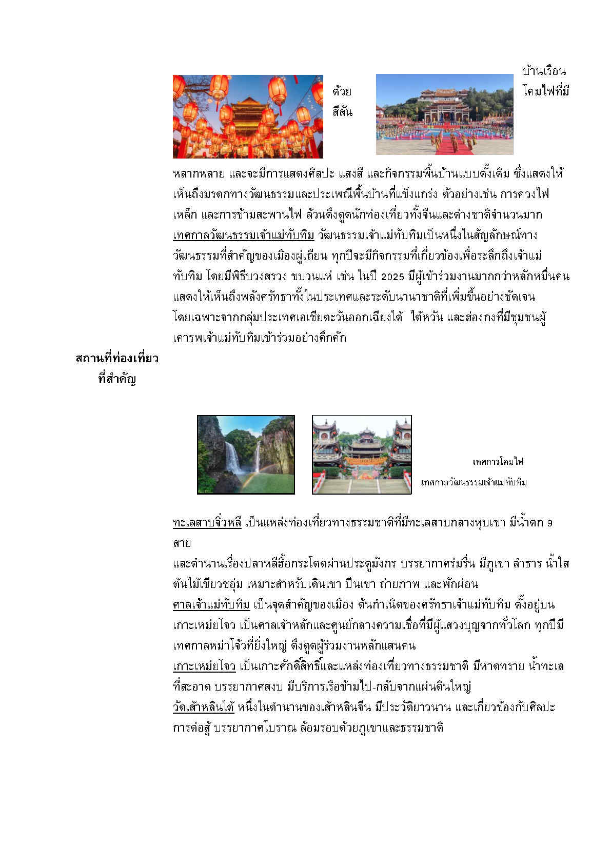 2025_ส.ค._Factsheet_Putian_Page5