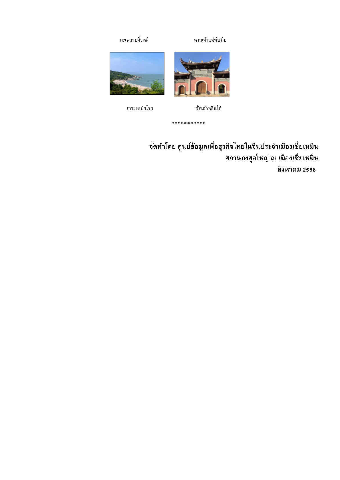 2025_ส.ค._Factsheet_Putian_Page6