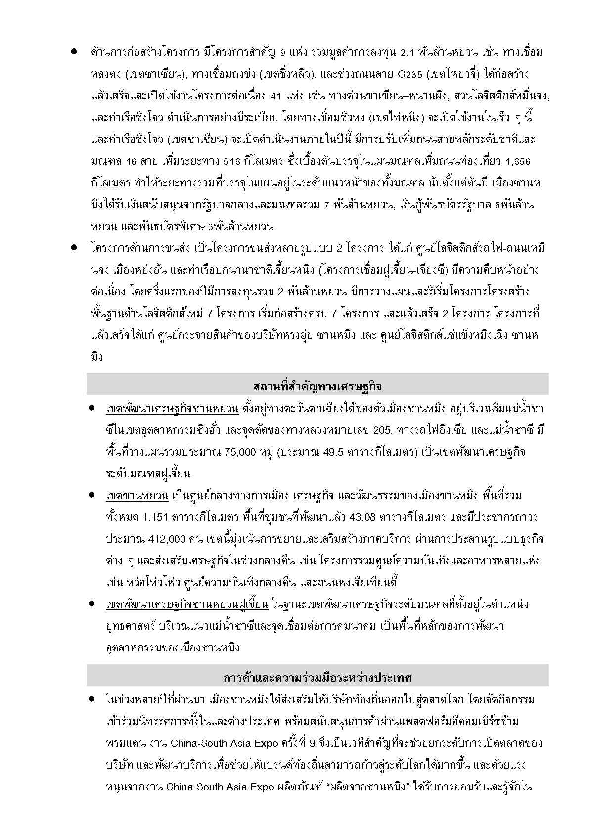 2025_ส.ค._Factsheet_Sanming_Page4