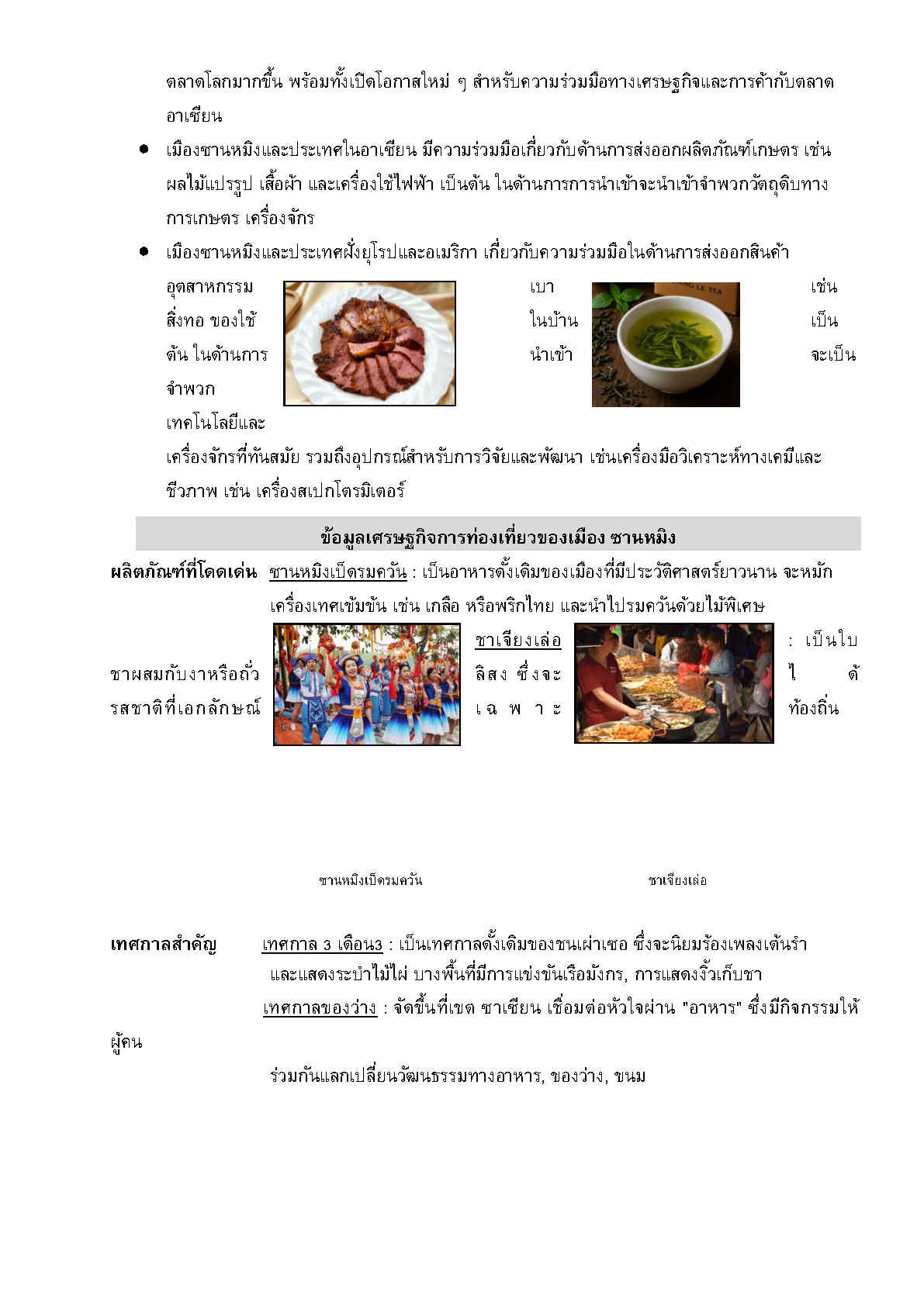 2025_ส.ค._Factsheet_Sanming_Page5