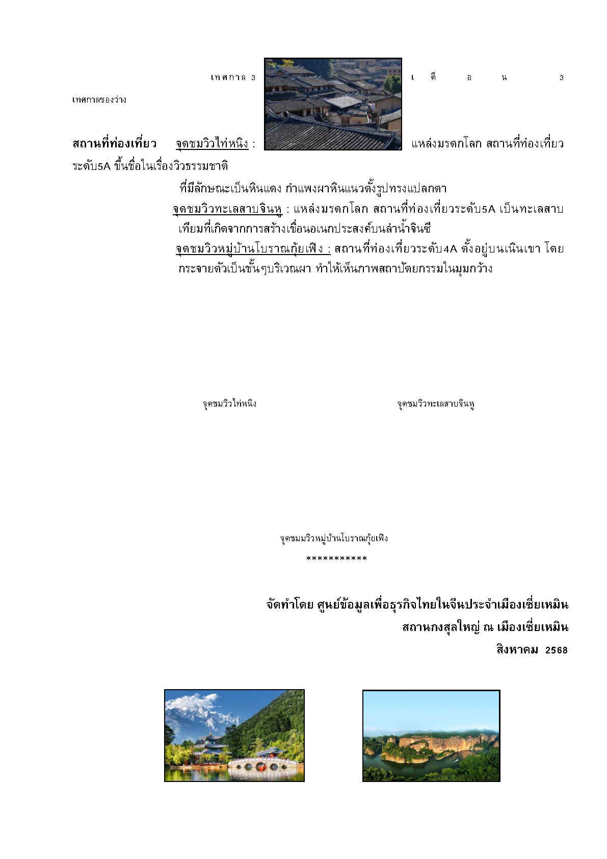2025_ส.ค._Factsheet_Sanming_Page6