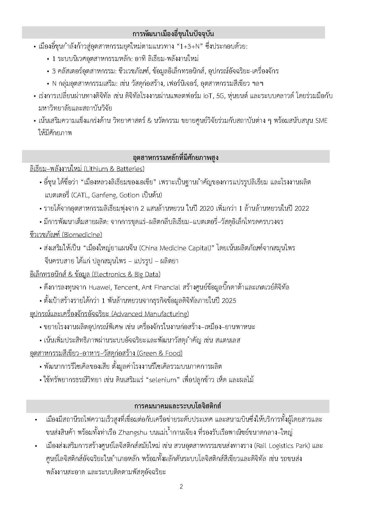 Factsheet_yichun_Page2