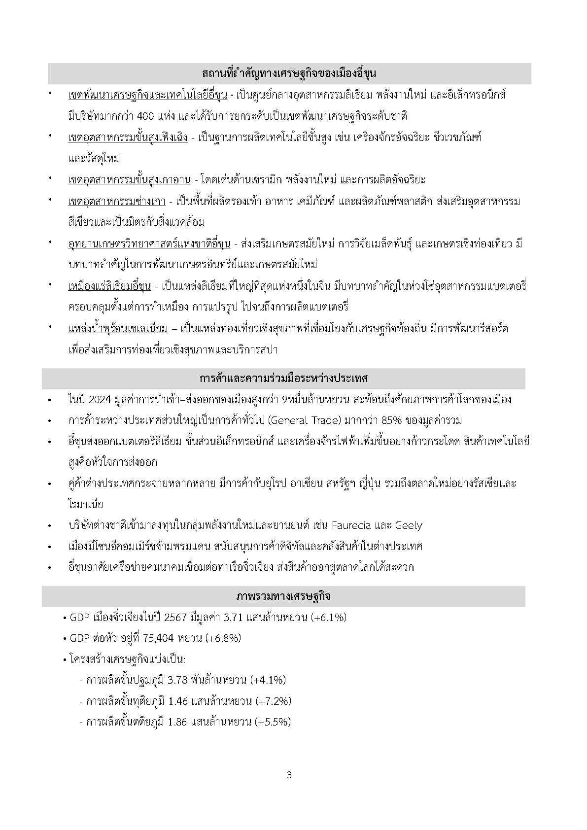 Factsheet_yichun_Page3