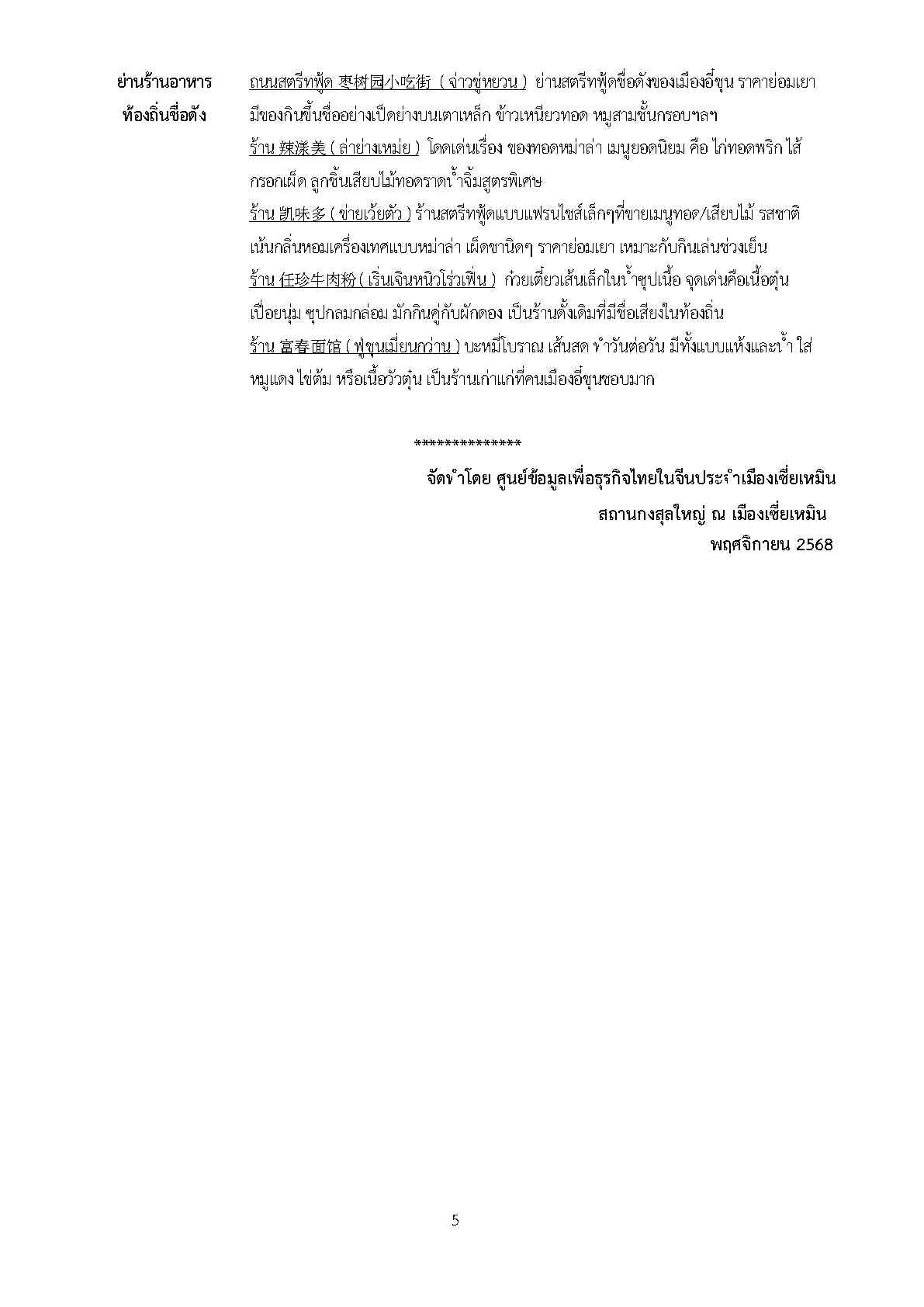 Factsheet_yichun_Page5