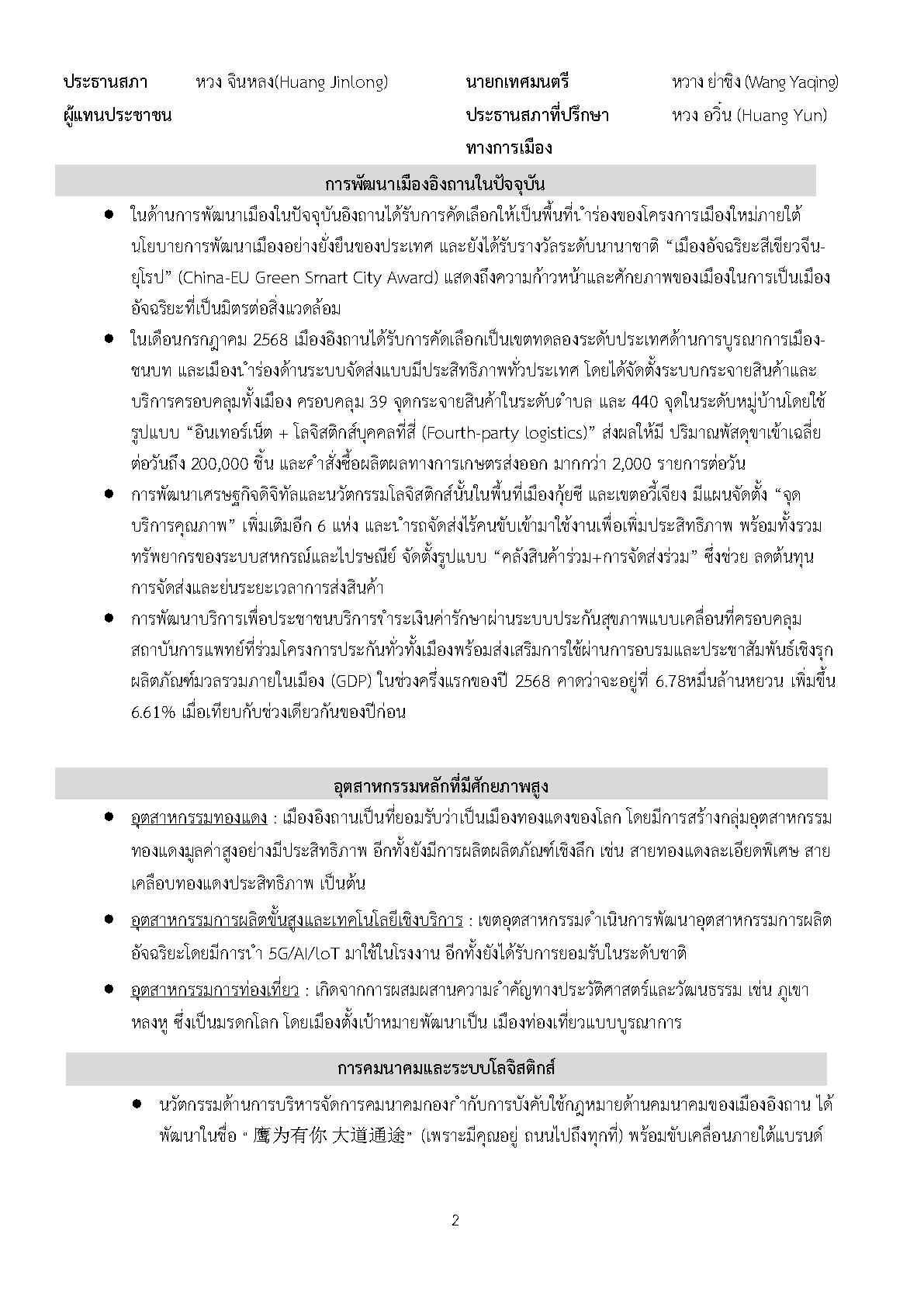 Factsheet_yingtan_Page2