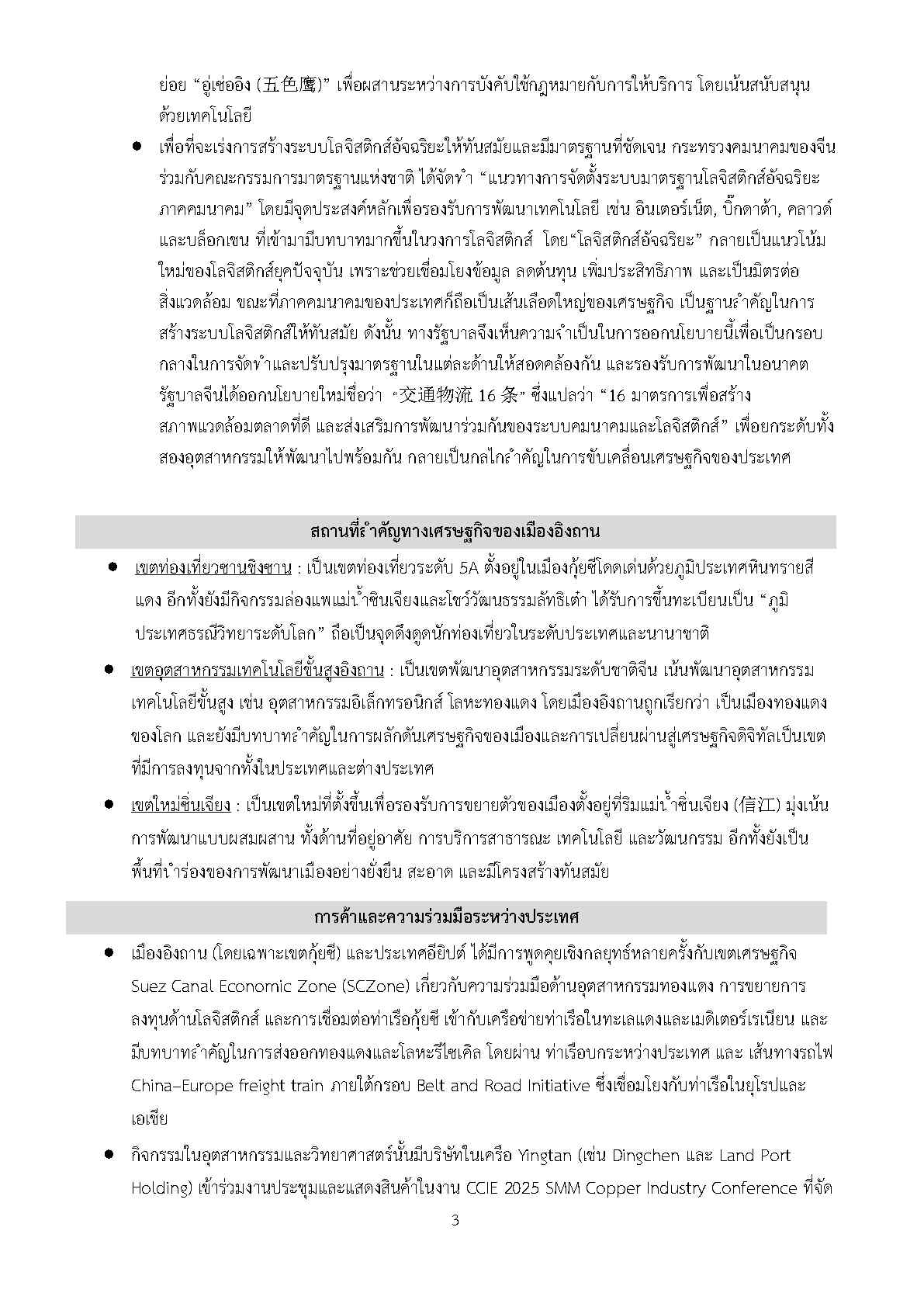 Factsheet_yingtan_Page3