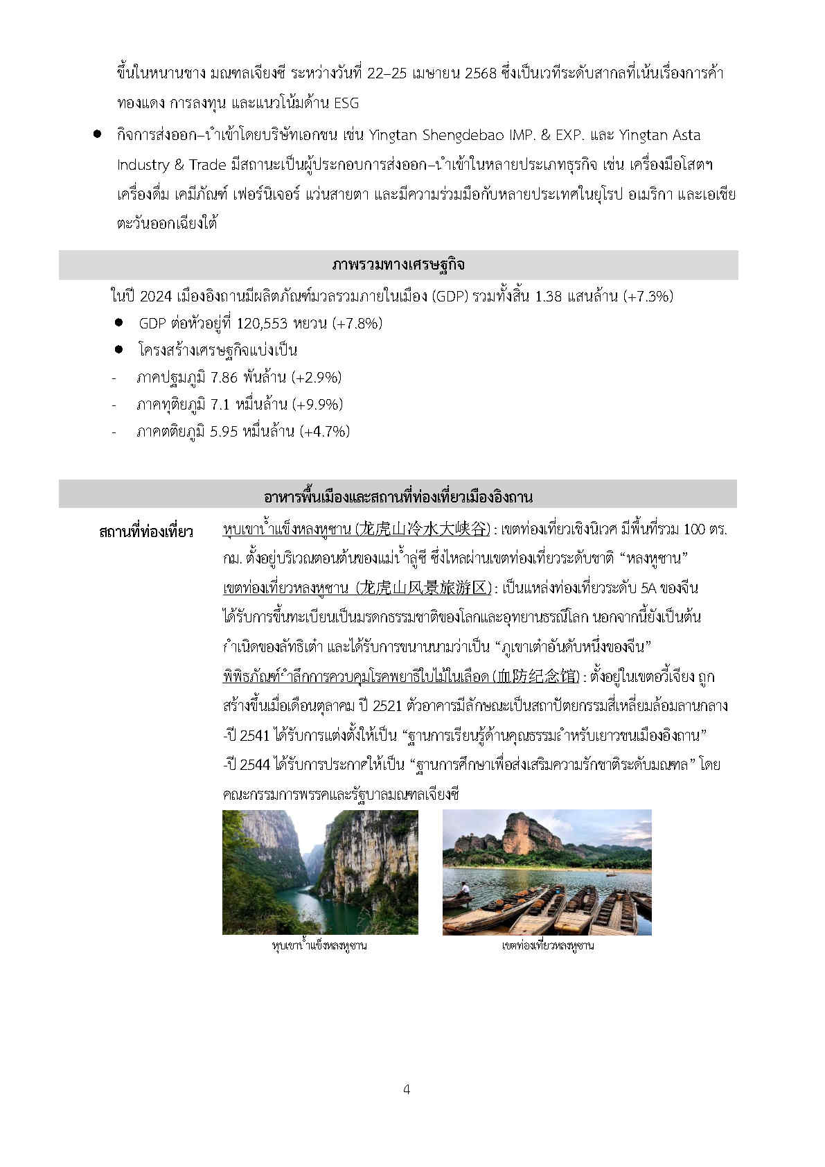 Factsheet_yingtan_Page4