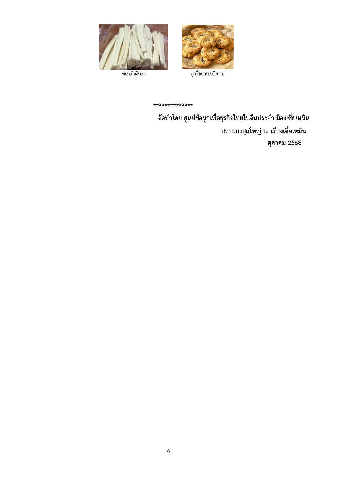 Factsheet_yingtan_Page6