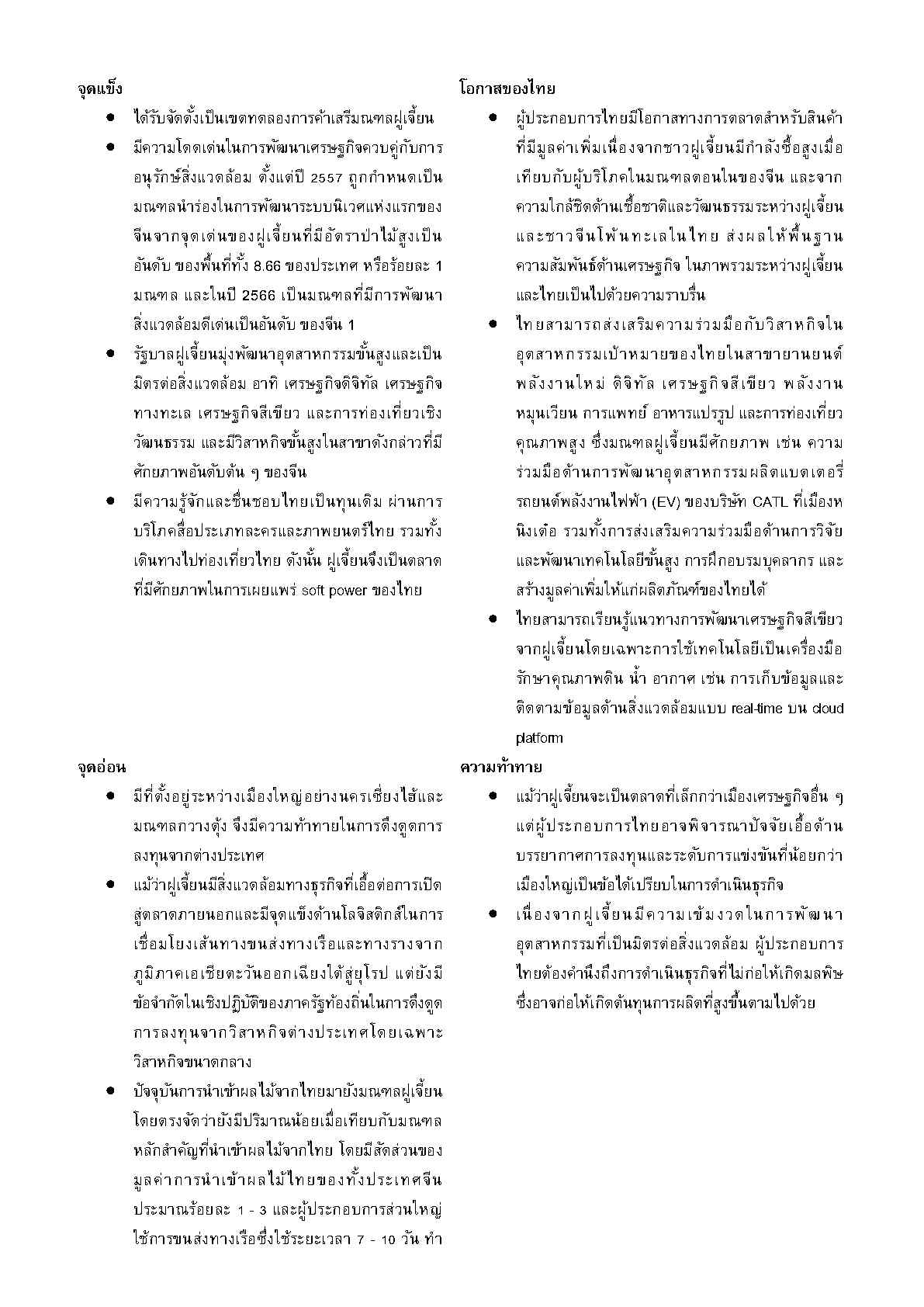 2025_ก.ย_Factsheet_Fujian_Page4