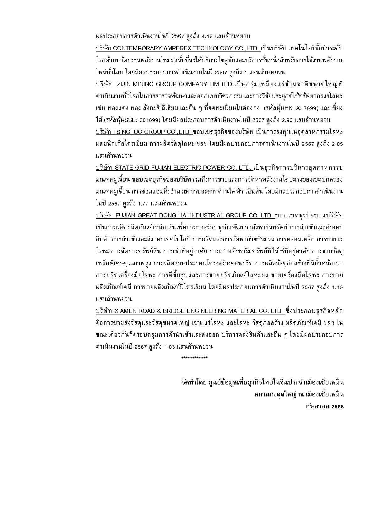 2025_ก.ย_Factsheet_Fujian_Page7