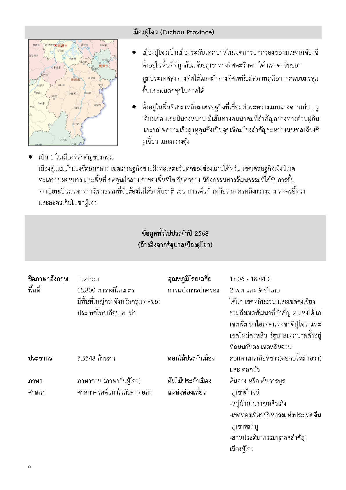Factsheet_fuzhou_Page1