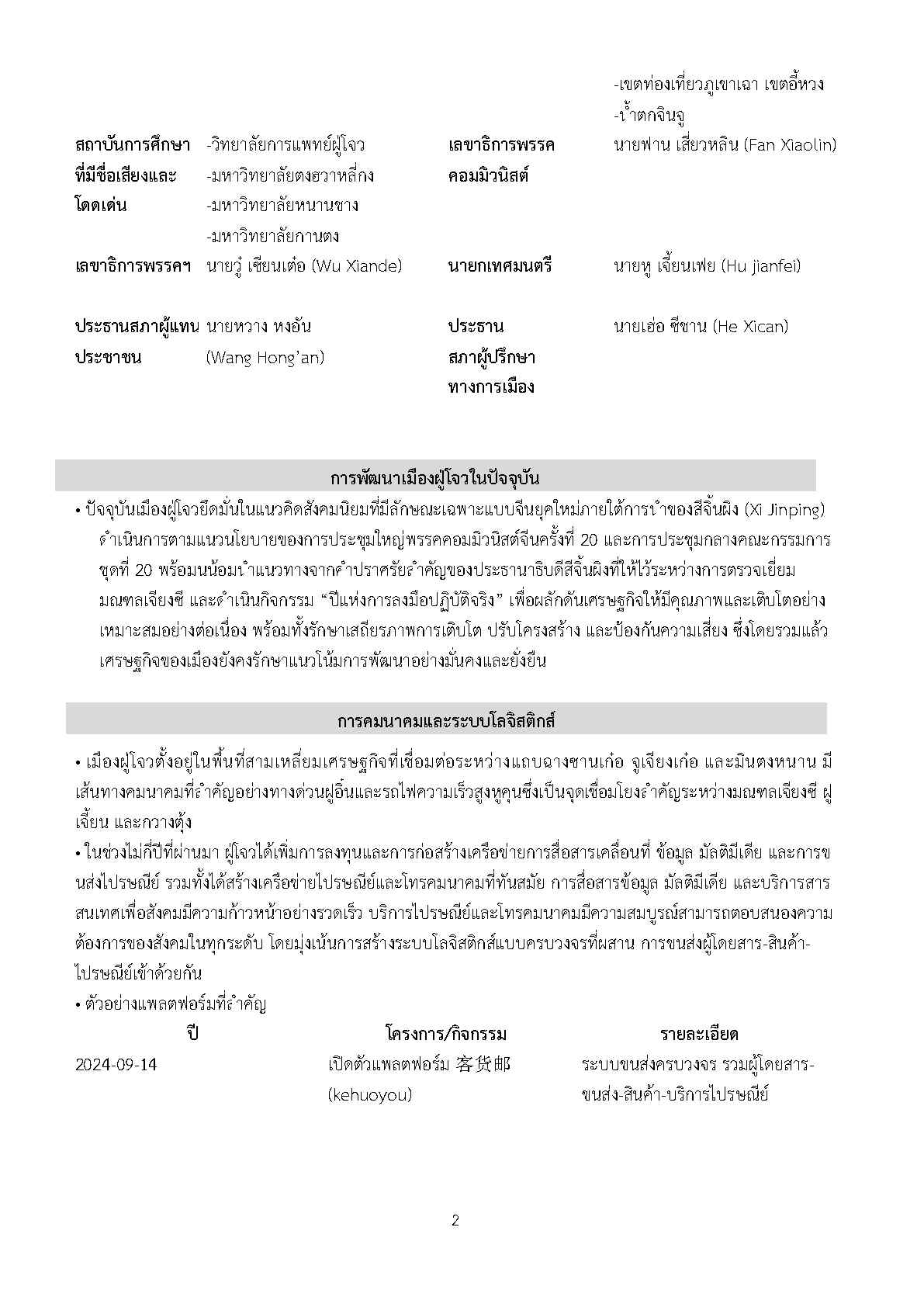 Factsheet_fuzhou_Page2