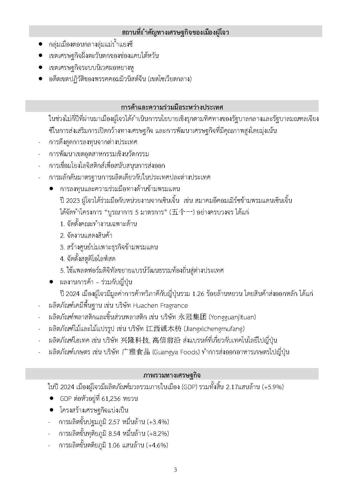 Factsheet_fuzhou_Page3
