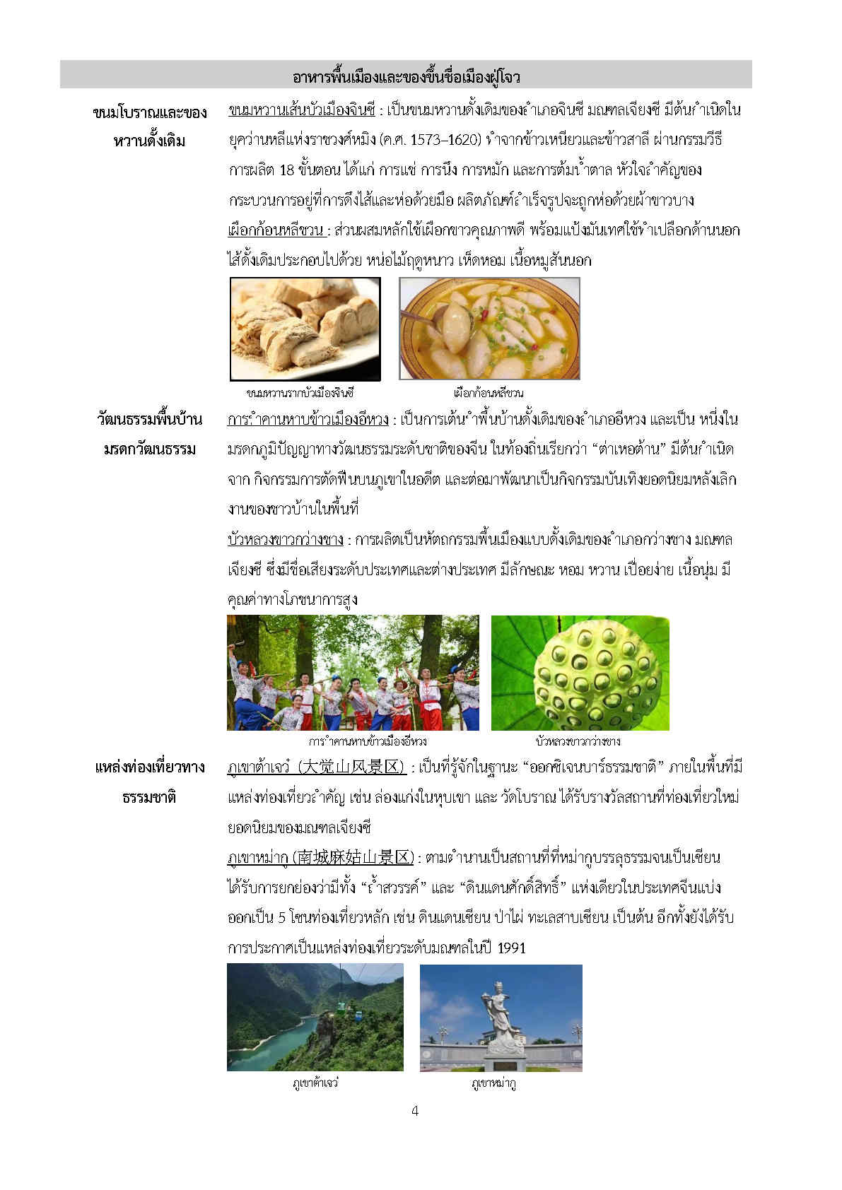 Factsheet_fuzhou_Page4