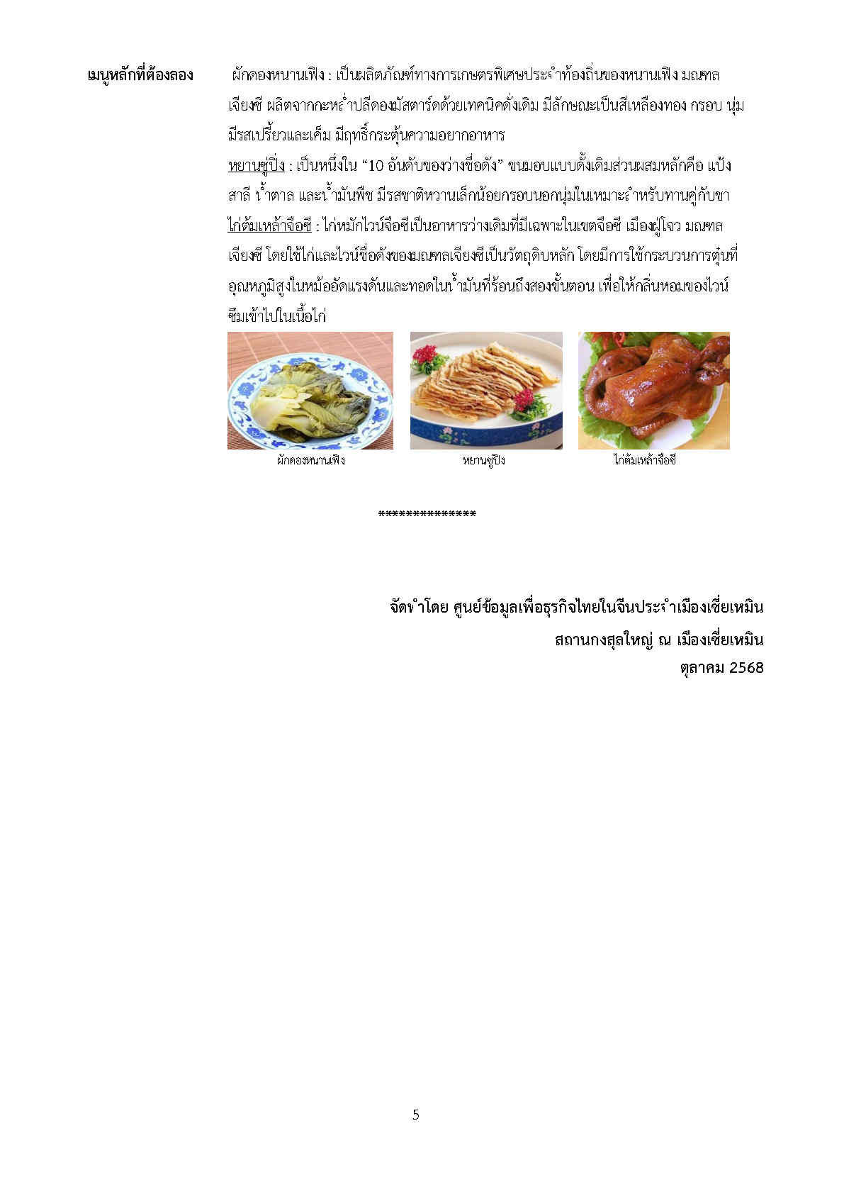 Factsheet_fuzhou_Page5