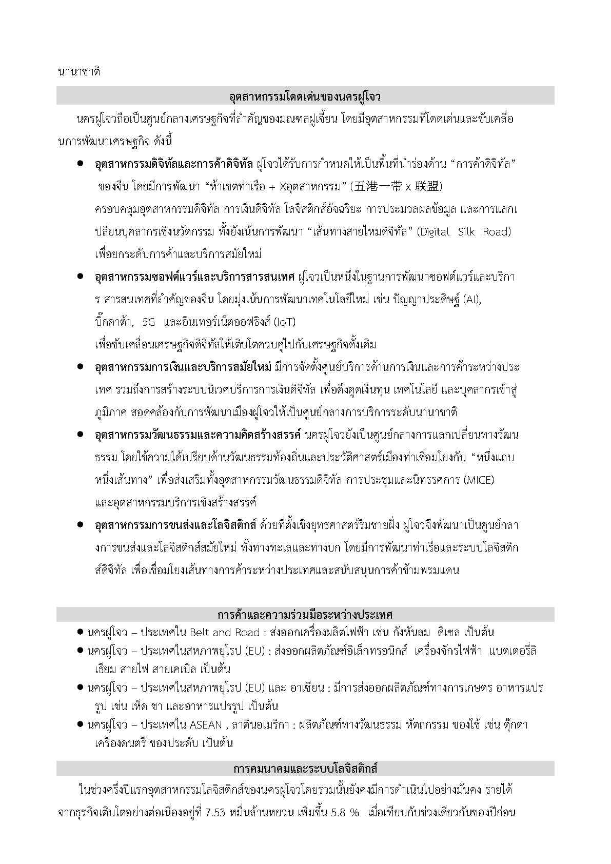Factsheet_Fuzhou_fujian_Page4