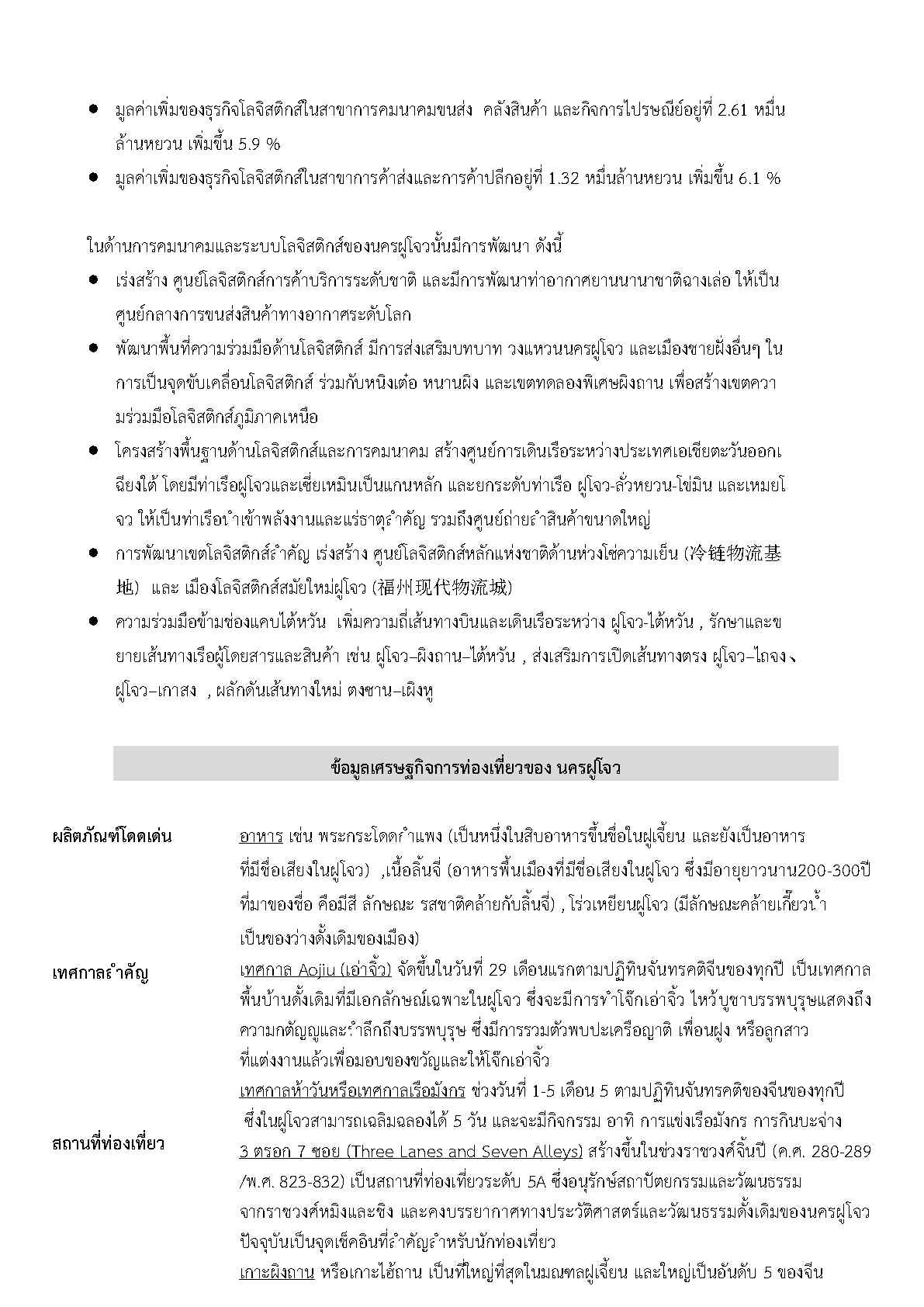 Factsheet_Fuzhou_fujian_Page5