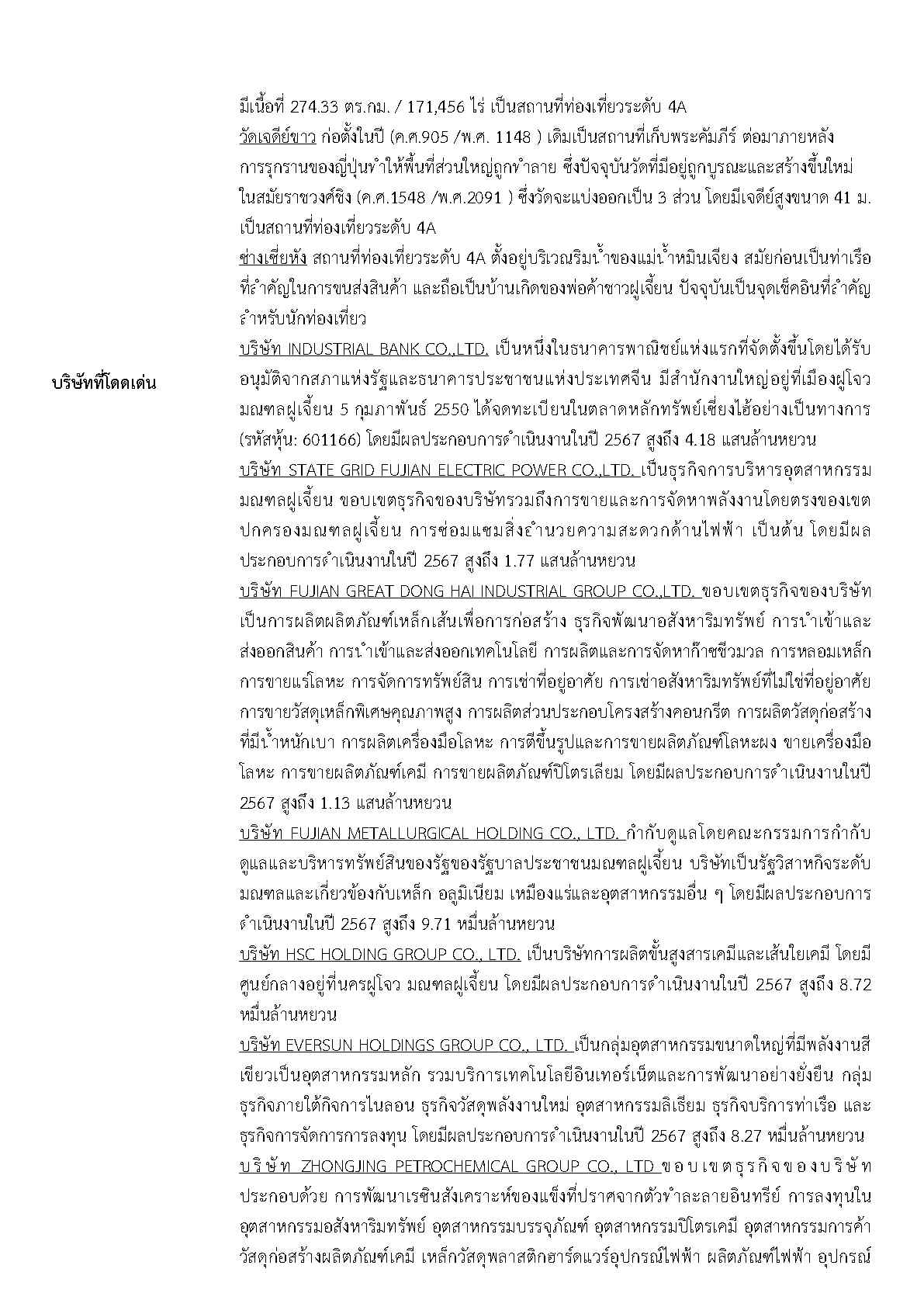 Factsheet_Fuzhou_fujian_Page6