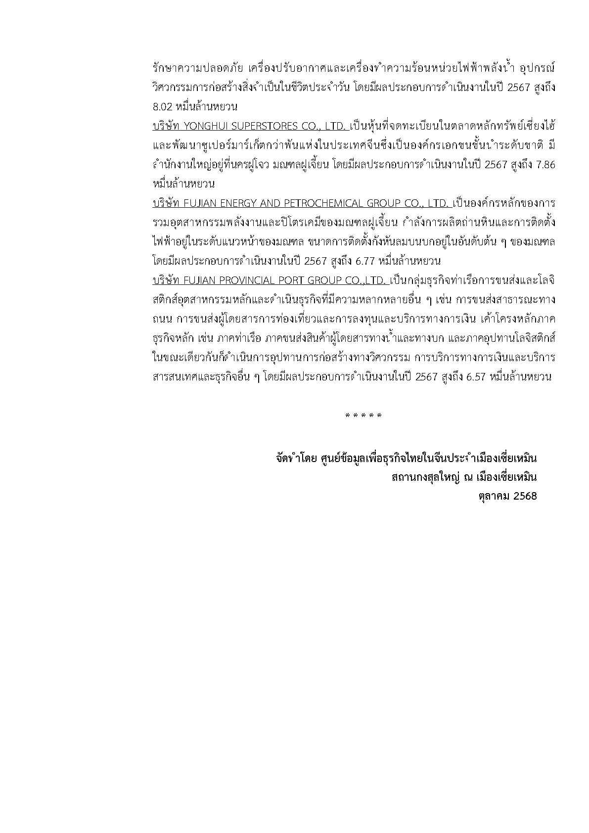 Factsheet_Fuzhou_fujian_Page7