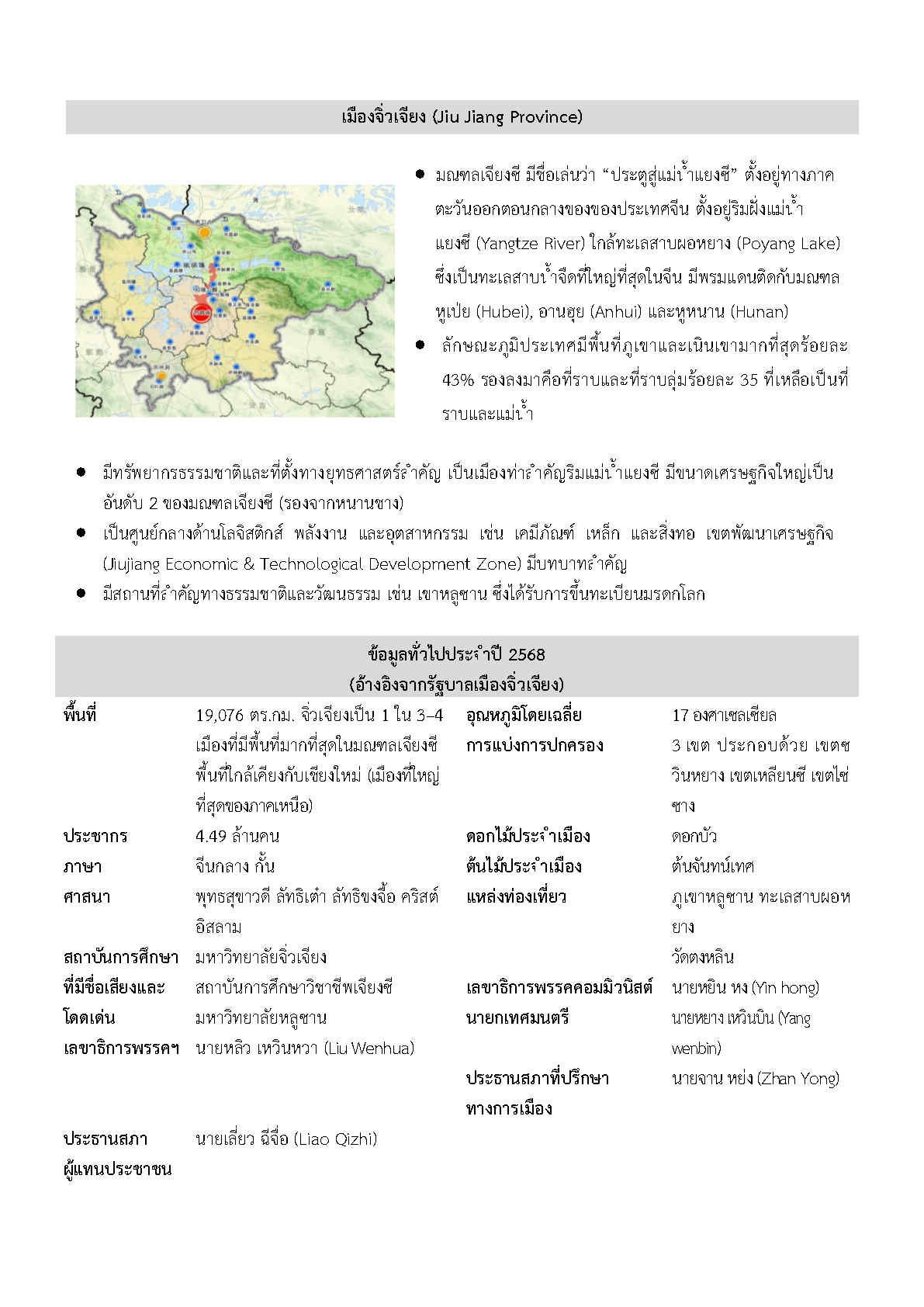 Factsheet_jiujiang_Page1
