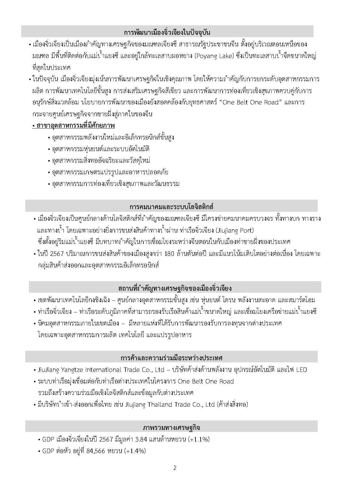 Factsheet_jiujiang_Page2