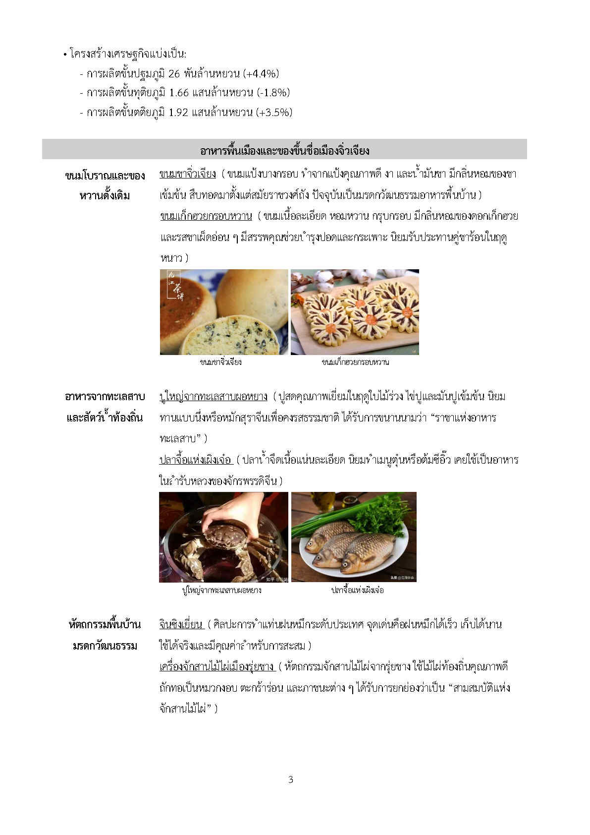 Factsheet_jiujiang_Page3