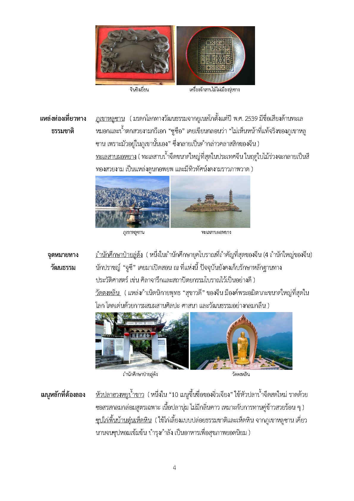 Factsheet_jiujiang_Page4