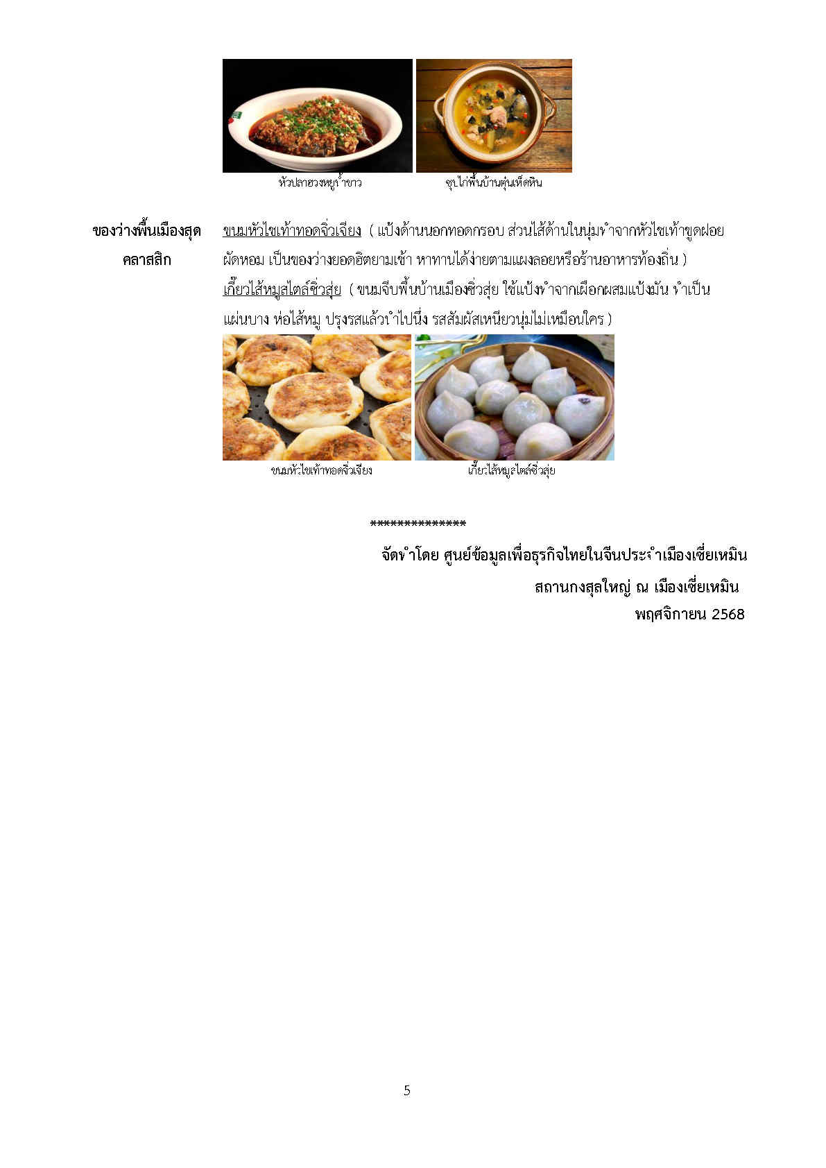 Factsheet_jiujiang_Page5